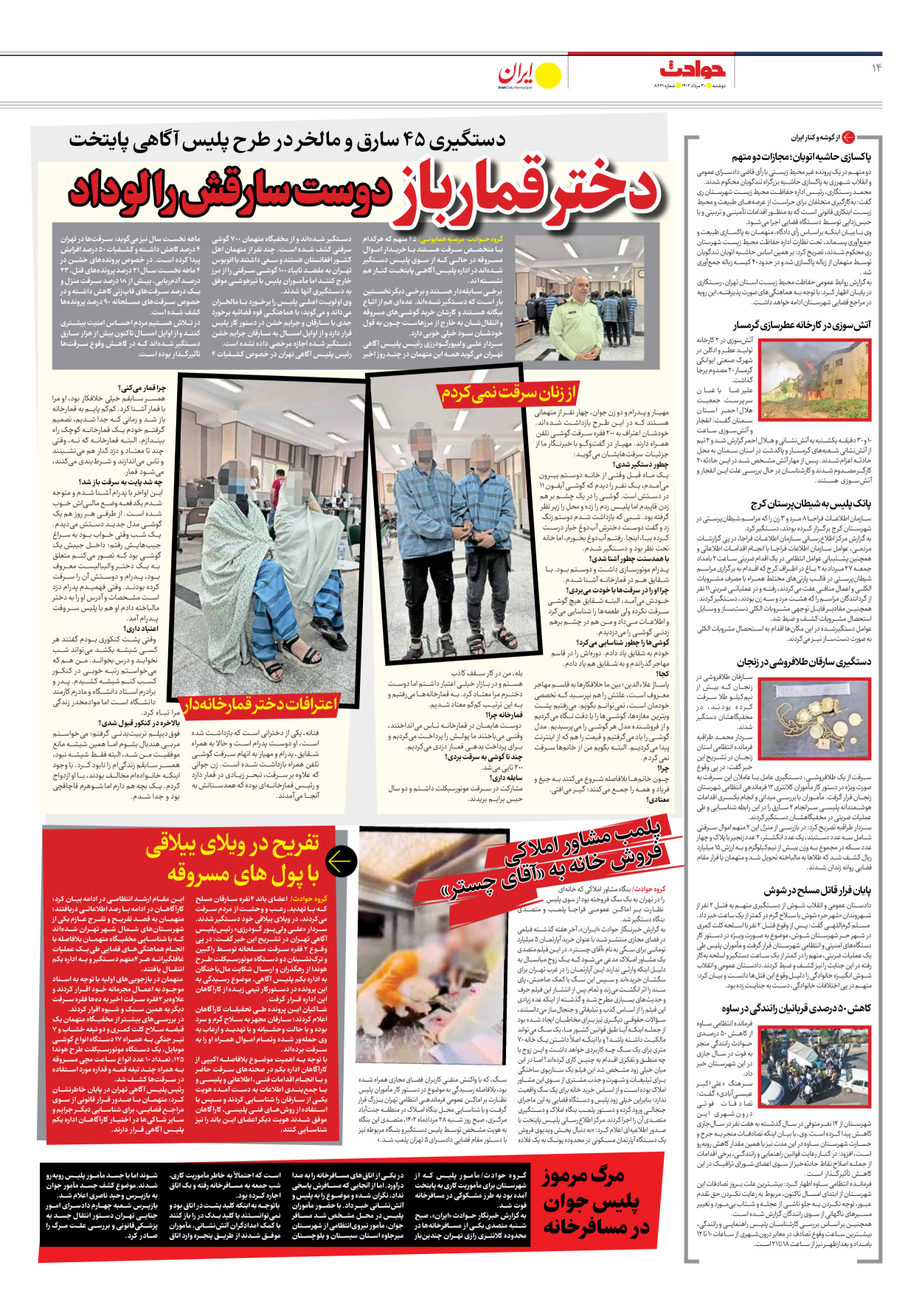 روزنامه ایران - شماره هشت هزار و دویست و شصت و یک - ۳۰ مرداد ۱۴۰۲ - صفحه ۱۴