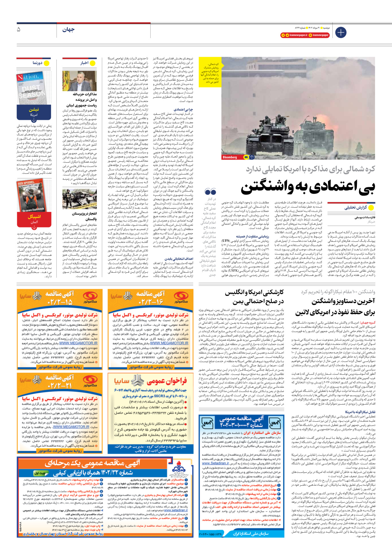 روزنامه ایران - شماره هشت هزار و دویست و شصت و یک - ۳۰ مرداد ۱۴۰۲ - صفحه ۵