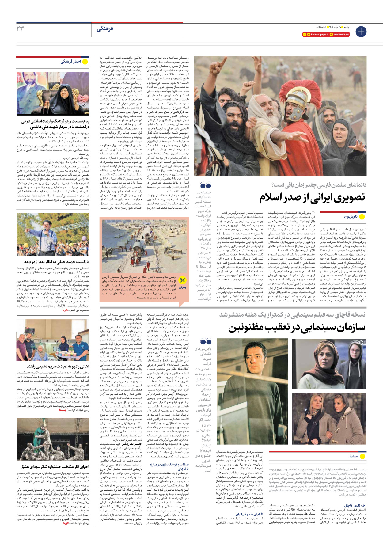 روزنامه ایران - شماره هشت هزار و دویست و شصت و یک - ۳۰ مرداد ۱۴۰۲ - صفحه ۲۳