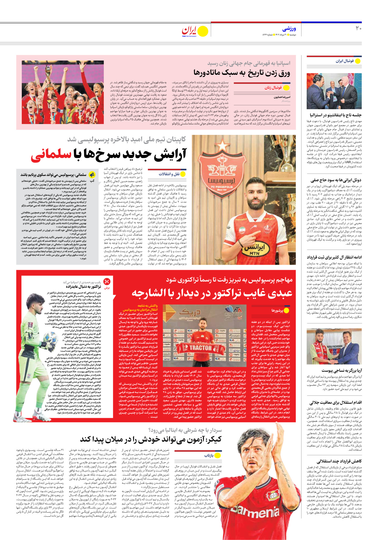 روزنامه ایران - شماره هشت هزار و دویست و شصت و یک - ۳۰ مرداد ۱۴۰۲ - صفحه ۲۰