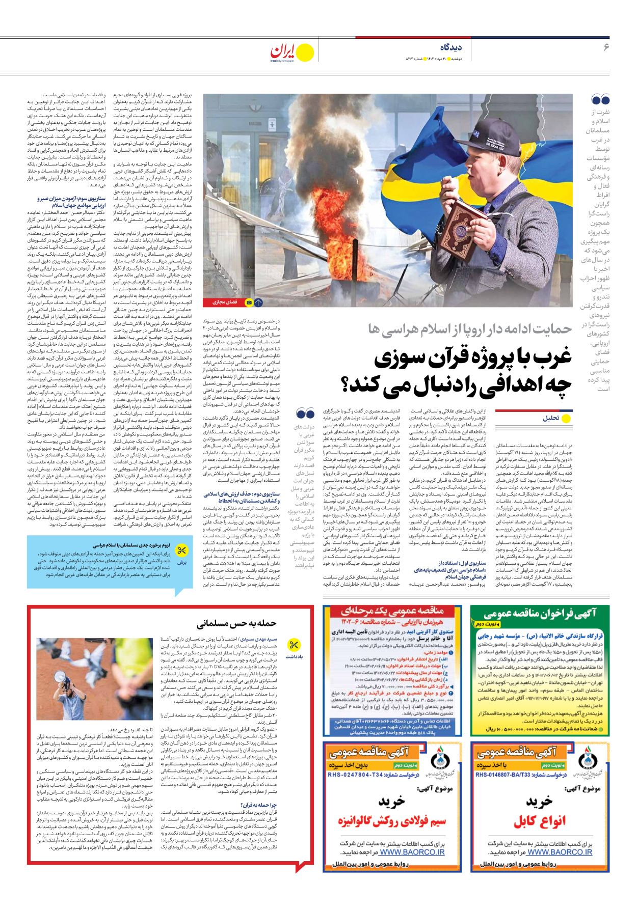 روزنامه ایران - شماره هشت هزار و دویست و شصت و یک - ۳۰ مرداد ۱۴۰۲ - صفحه ۶