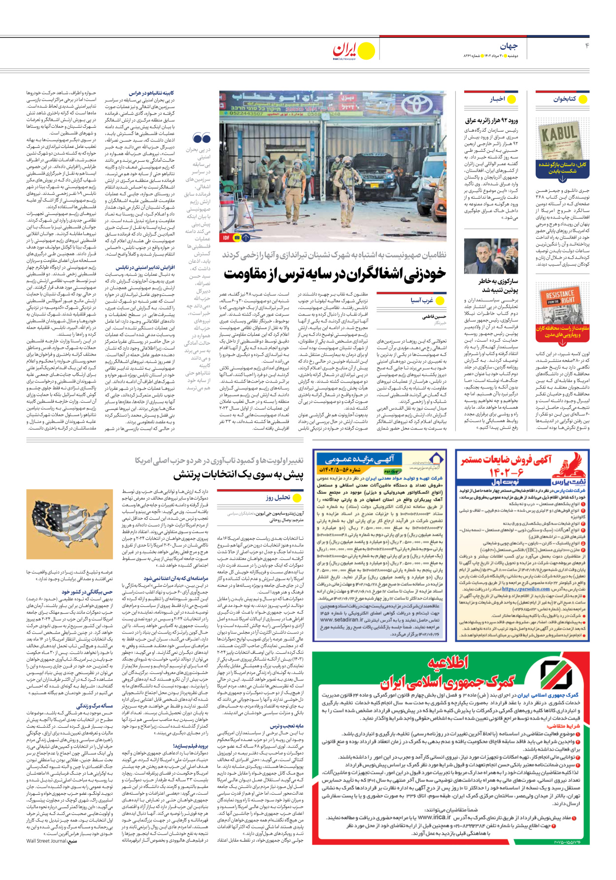 روزنامه ایران - شماره هشت هزار و دویست و شصت و یک - ۳۰ مرداد ۱۴۰۲ - صفحه ۴
