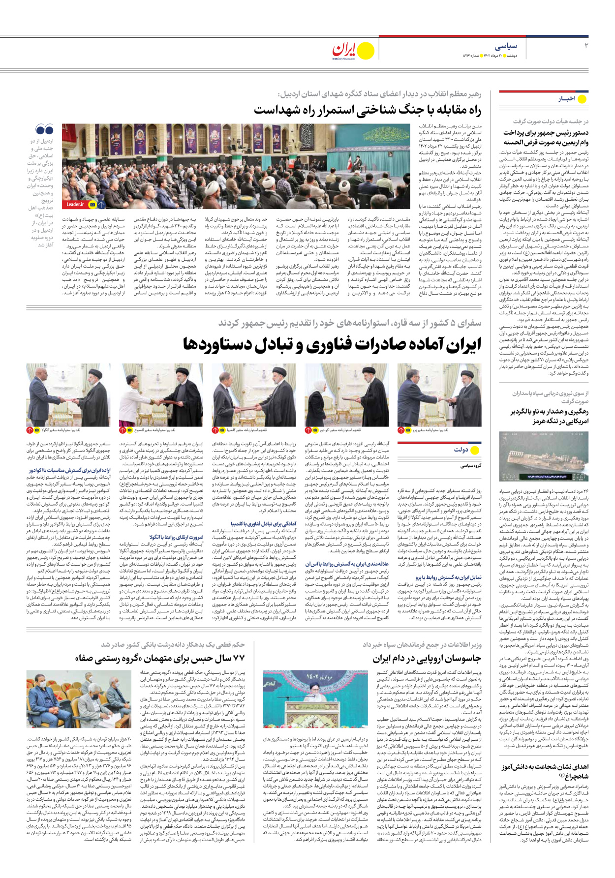 روزنامه ایران - شماره هشت هزار و دویست و شصت و یک - ۳۰ مرداد ۱۴۰۲ - صفحه ۲
