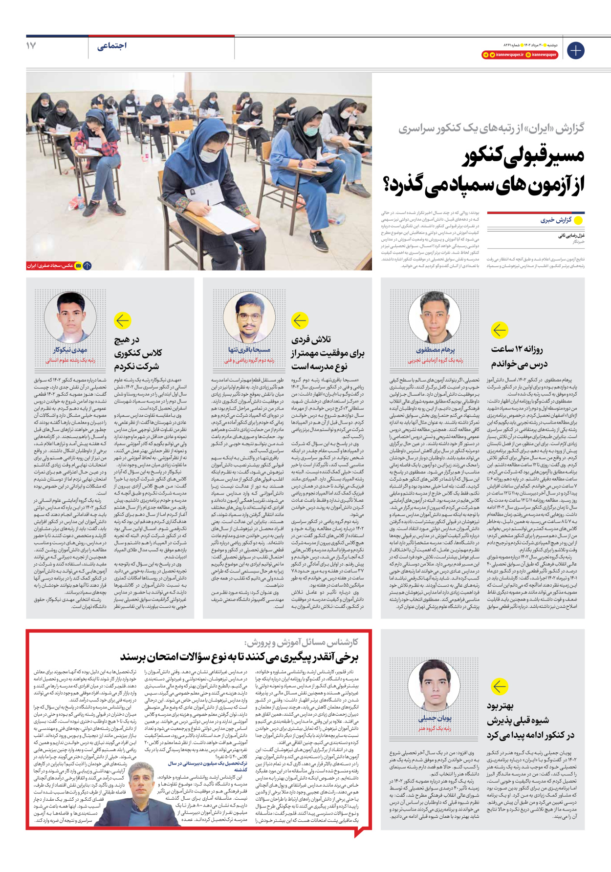 روزنامه ایران - شماره هشت هزار و دویست و شصت و یک - ۳۰ مرداد ۱۴۰۲ - صفحه ۱۷