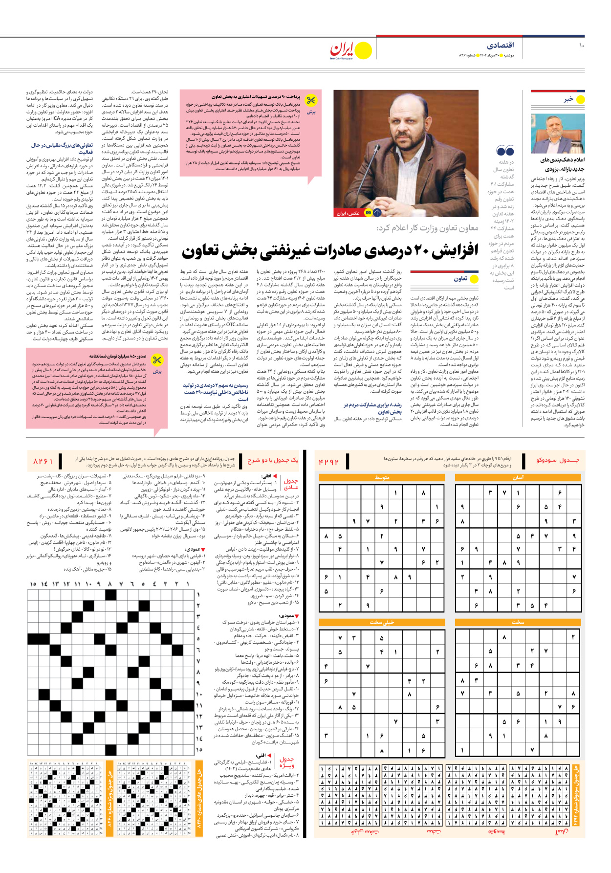 روزنامه ایران - شماره هشت هزار و دویست و شصت و یک - ۳۰ مرداد ۱۴۰۲ - صفحه ۱۰