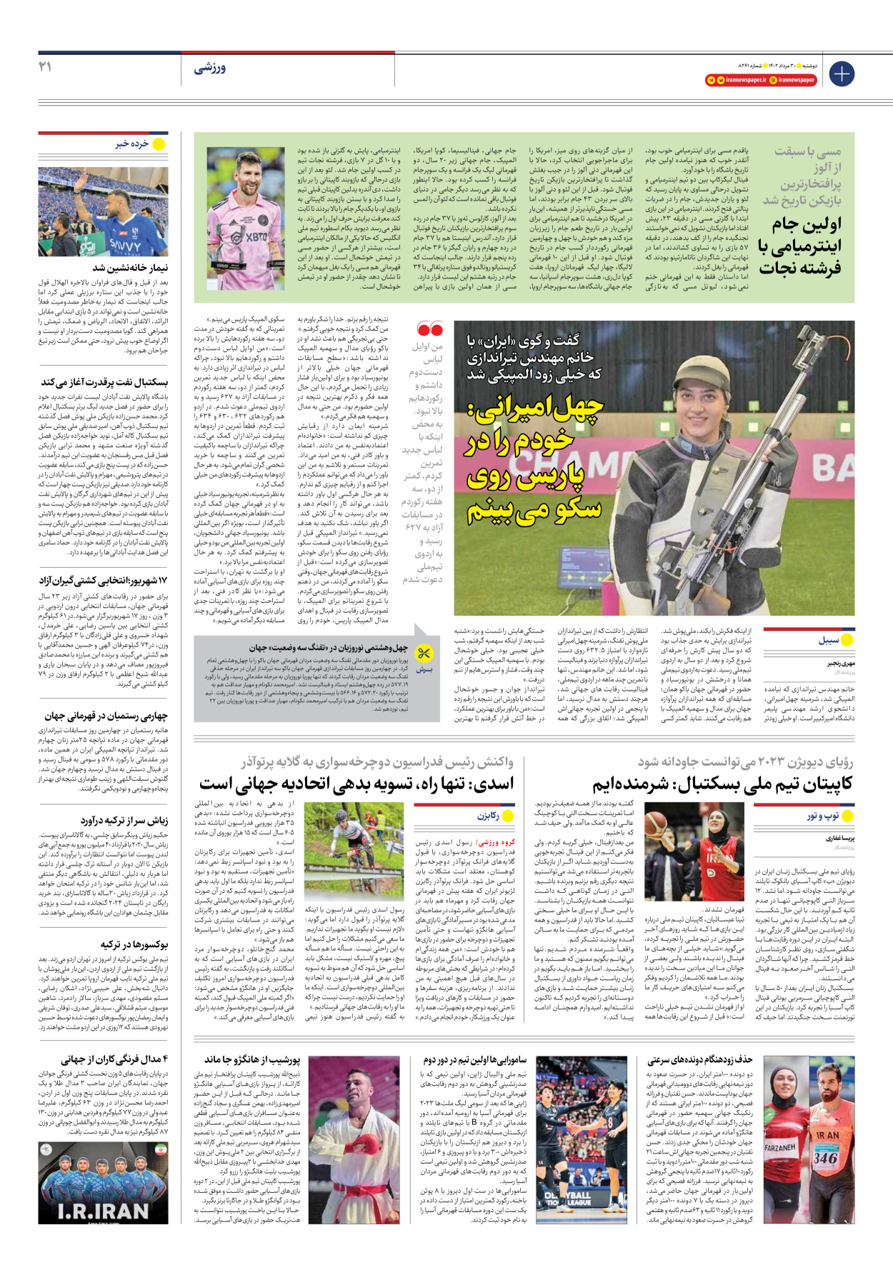 روزنامه ایران - شماره هشت هزار و دویست و شصت و یک - ۳۰ مرداد ۱۴۰۲ - صفحه ۲۱