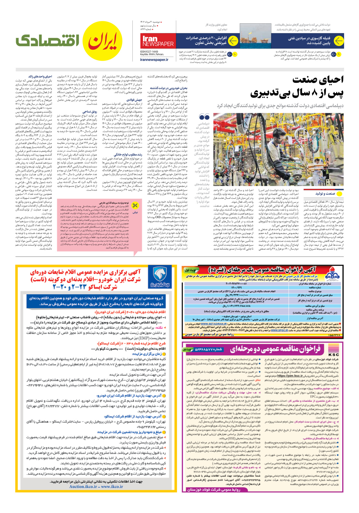 روزنامه ایران - شماره هشت هزار و دویست و شصت و یک - ۳۰ مرداد ۱۴۰۲ - صفحه ۷
