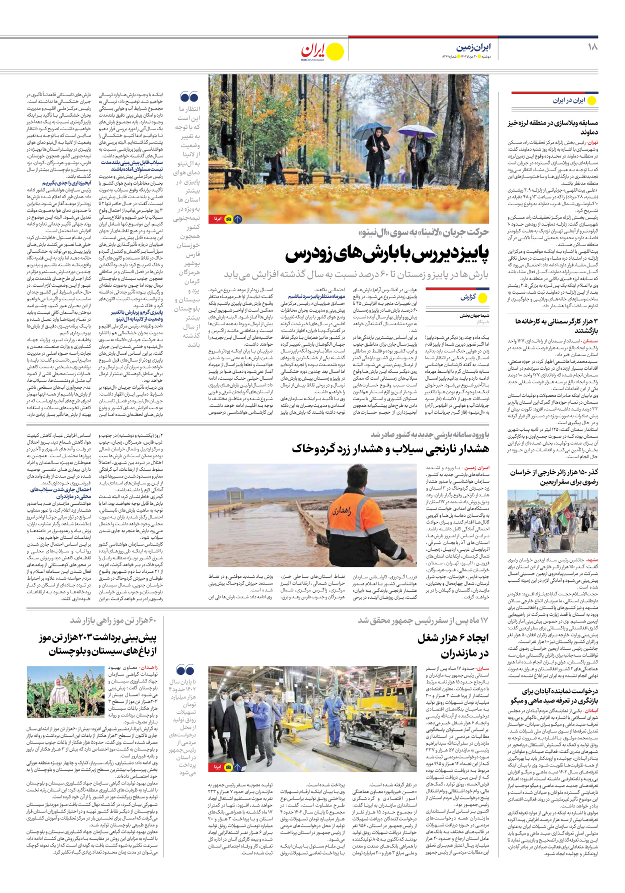 روزنامه ایران - شماره هشت هزار و دویست و شصت و یک - ۳۰ مرداد ۱۴۰۲ - صفحه ۱۸