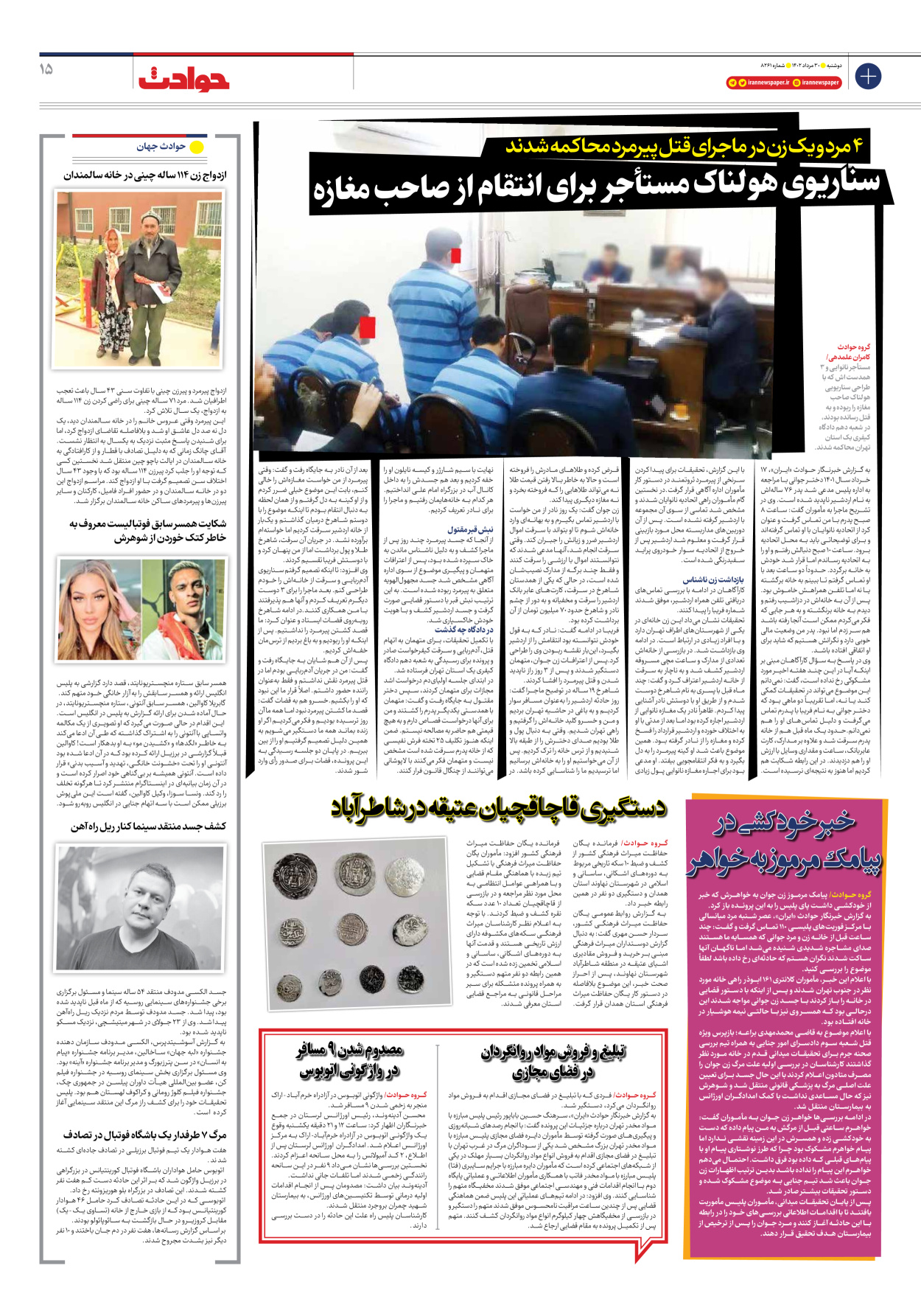 روزنامه ایران - شماره هشت هزار و دویست و شصت و یک - ۳۰ مرداد ۱۴۰۲ - صفحه ۱۵