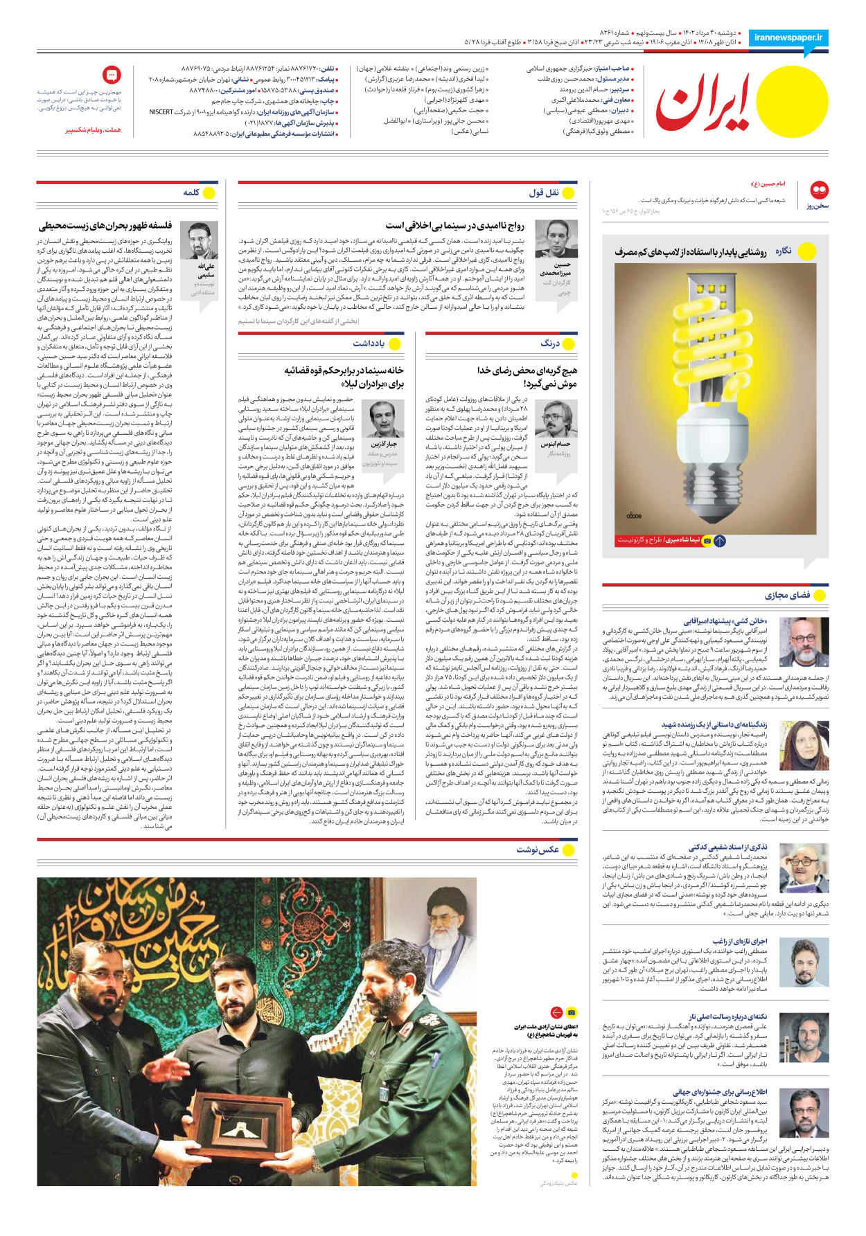 روزنامه ایران - شماره هشت هزار و دویست و شصت و یک - ۳۰ مرداد ۱۴۰۲ - صفحه ۲۴