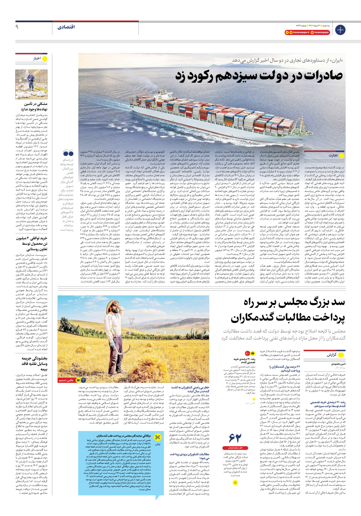 روزنامه ایران - شماره هشت هزار و دویست و شصت و دو - ۳۱ مرداد ۱۴۰۲ - صفحه ۹