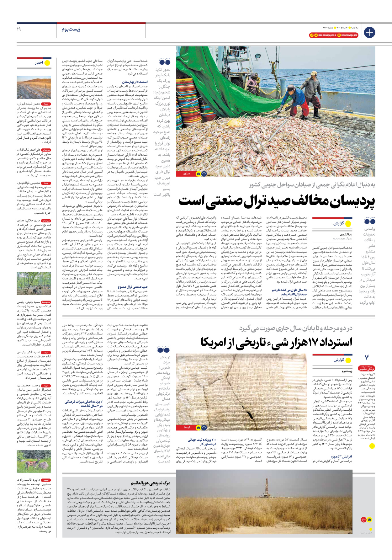 روزنامه ایران - شماره هشت هزار و دویست و شصت و دو - ۳۱ مرداد ۱۴۰۲ - صفحه ۱۹