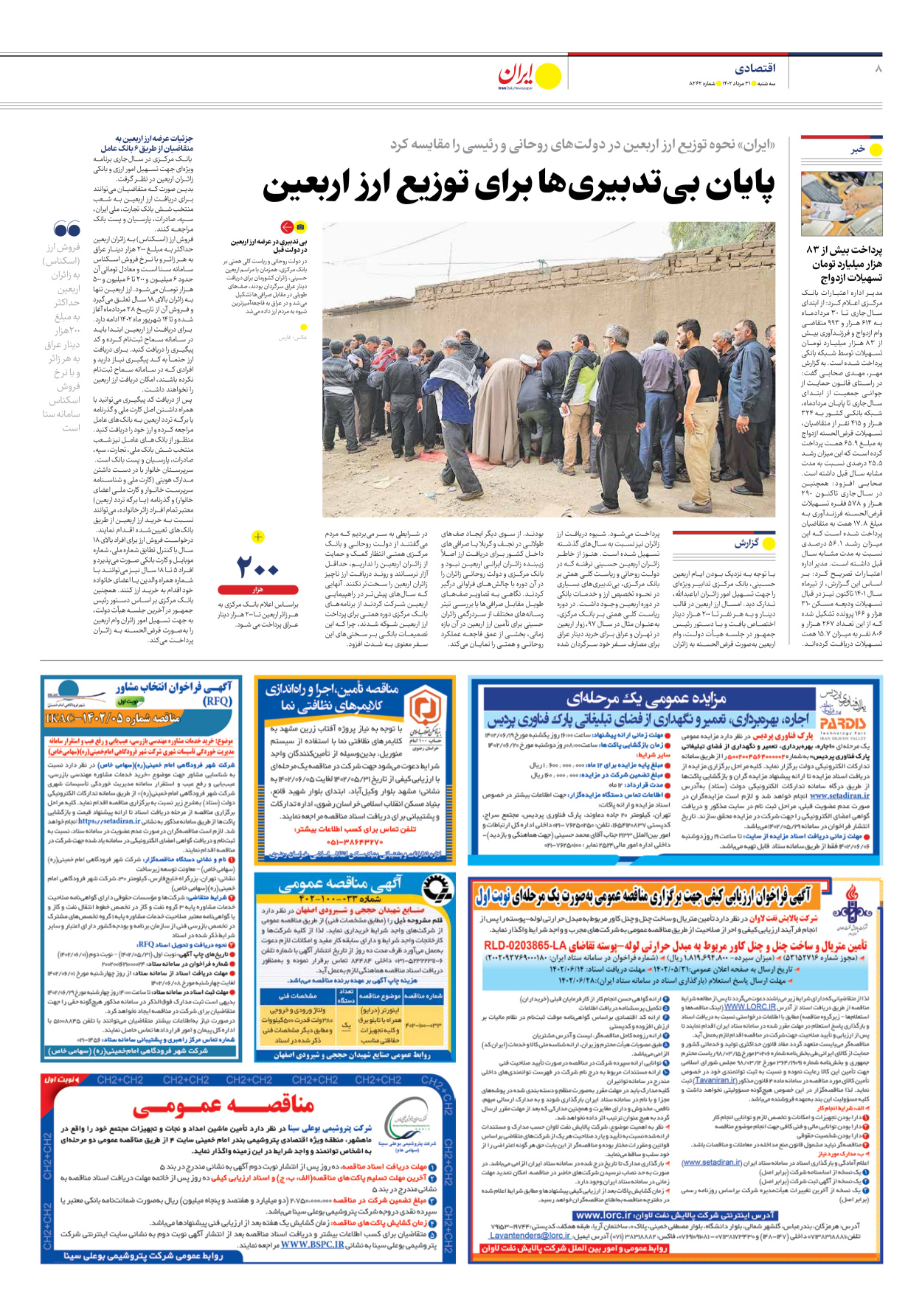 روزنامه ایران - شماره هشت هزار و دویست و شصت و دو - ۳۱ مرداد ۱۴۰۲ - صفحه ۸
