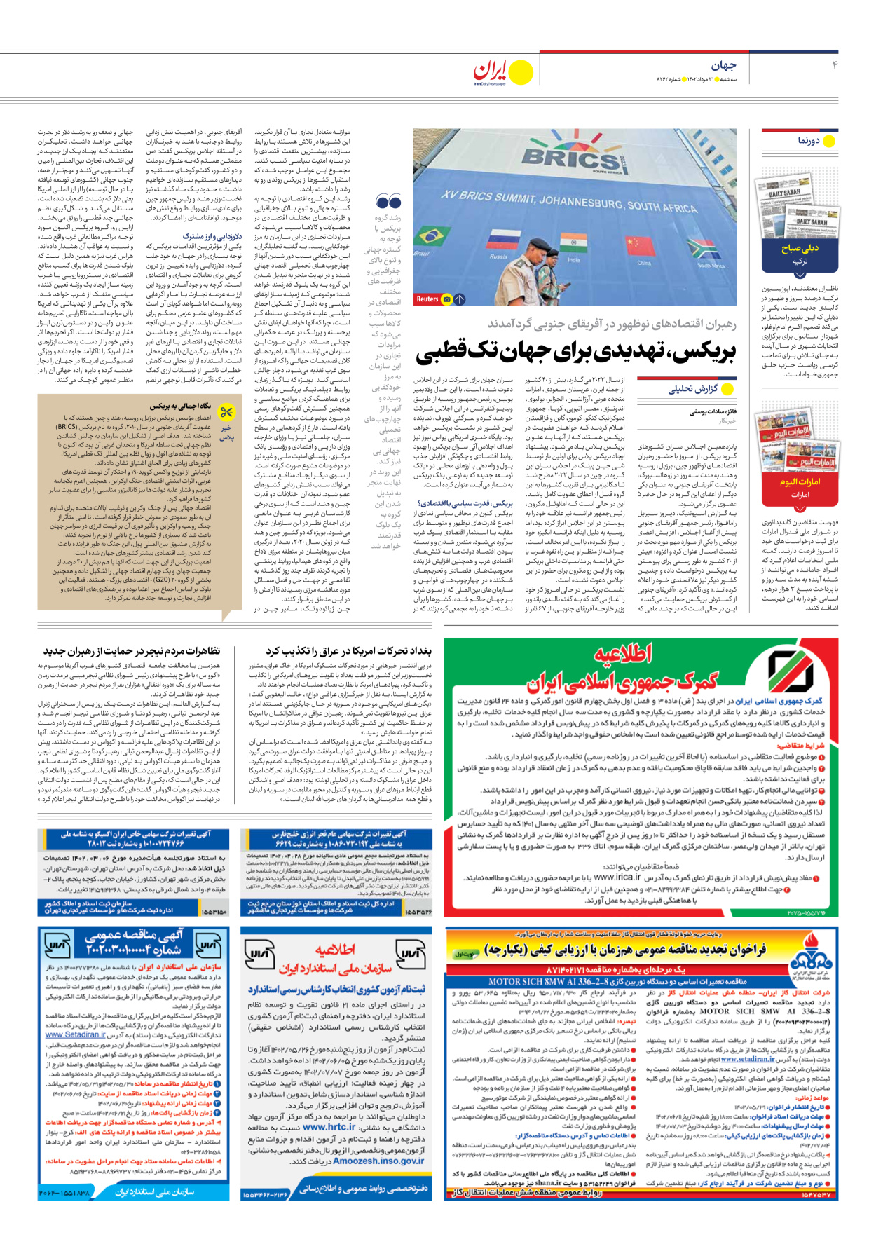 روزنامه ایران - شماره هشت هزار و دویست و شصت و دو - ۳۱ مرداد ۱۴۰۲ - صفحه ۴