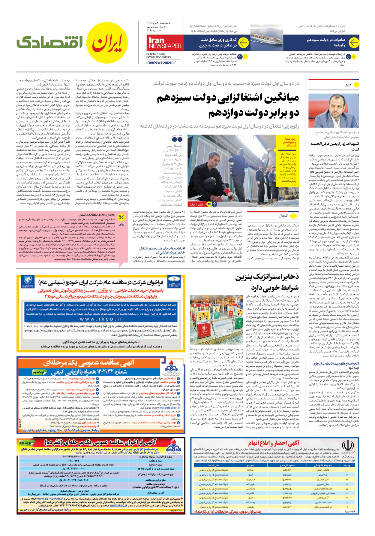 روزنامه ایران - شماره هشت هزار و دویست و شصت و دو - ۳۱ مرداد ۱۴۰۲ - صفحه ۷