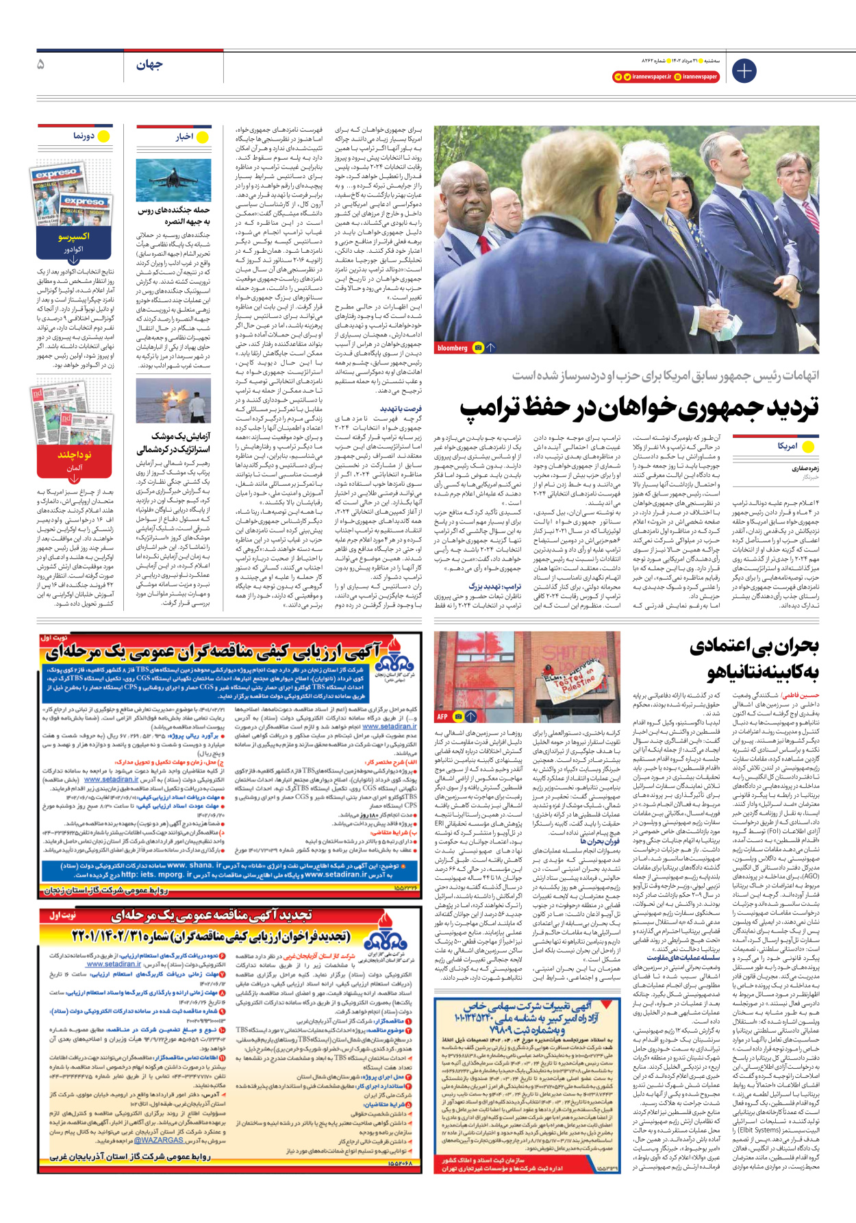 روزنامه ایران - شماره هشت هزار و دویست و شصت و دو - ۳۱ مرداد ۱۴۰۲ - صفحه ۵