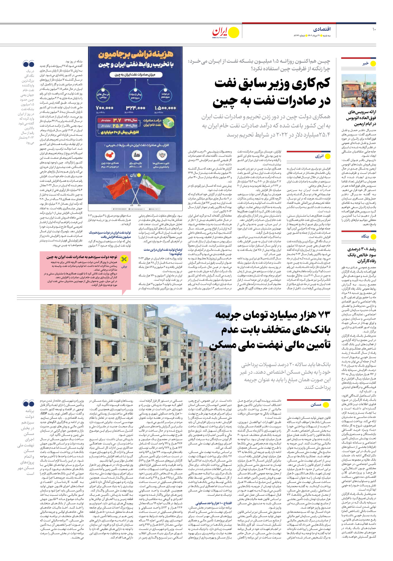 روزنامه ایران - شماره هشت هزار و دویست و شصت و دو - ۳۱ مرداد ۱۴۰۲ - صفحه ۱۰