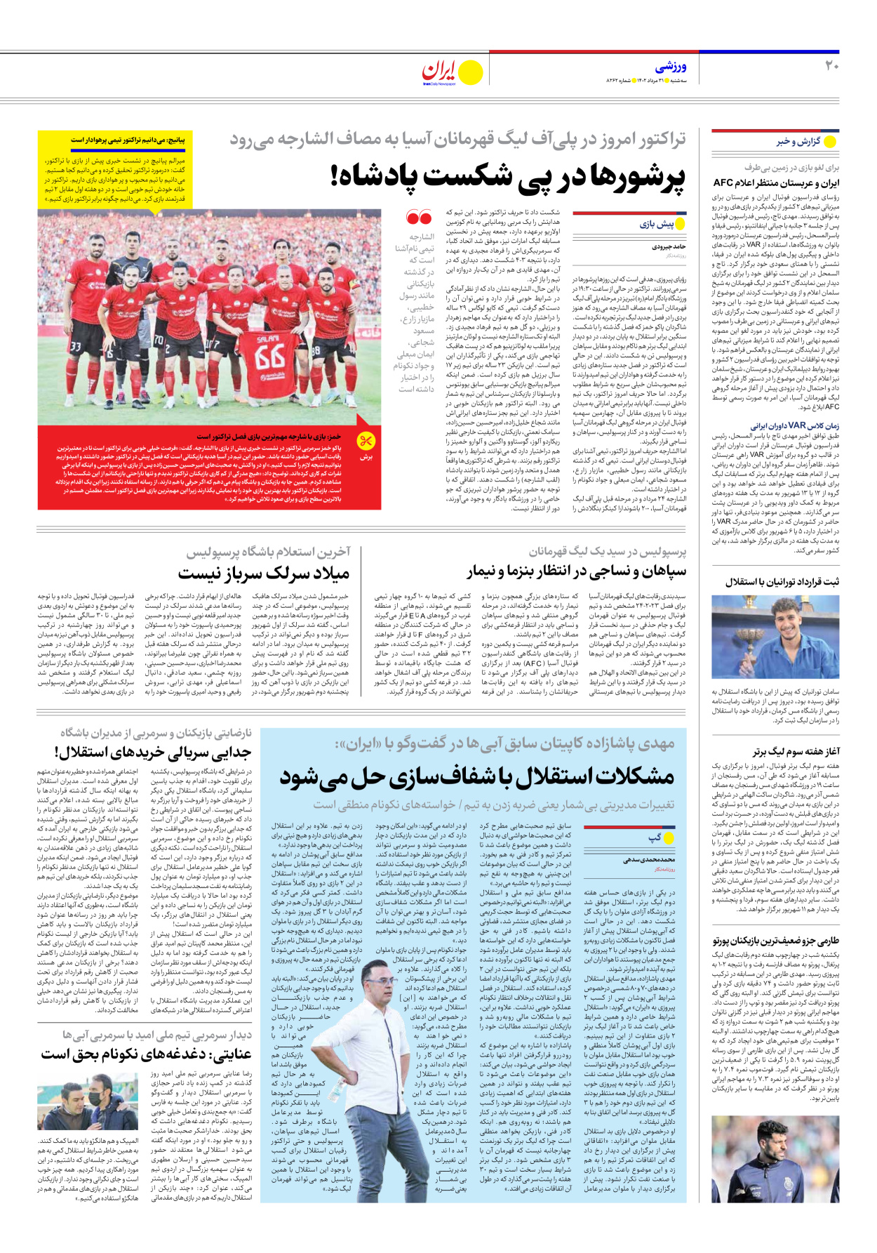 روزنامه ایران - شماره هشت هزار و دویست و شصت و دو - ۳۱ مرداد ۱۴۰۲ - صفحه ۲۰