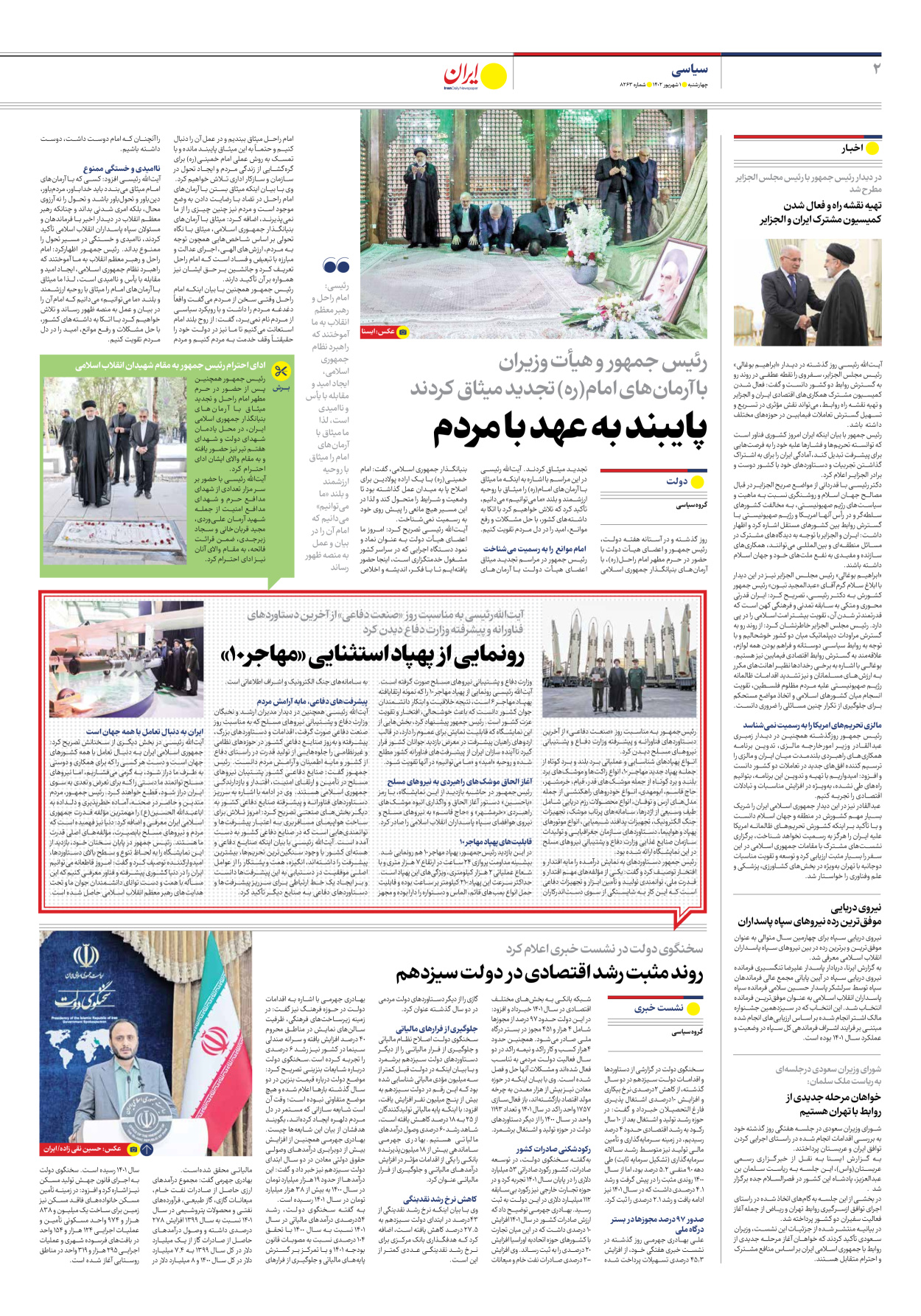 روزنامه ایران - شماره هشت هزار و دویست و شصت و سه - ۰۱ شهریور ۱۴۰۲ - صفحه ۲