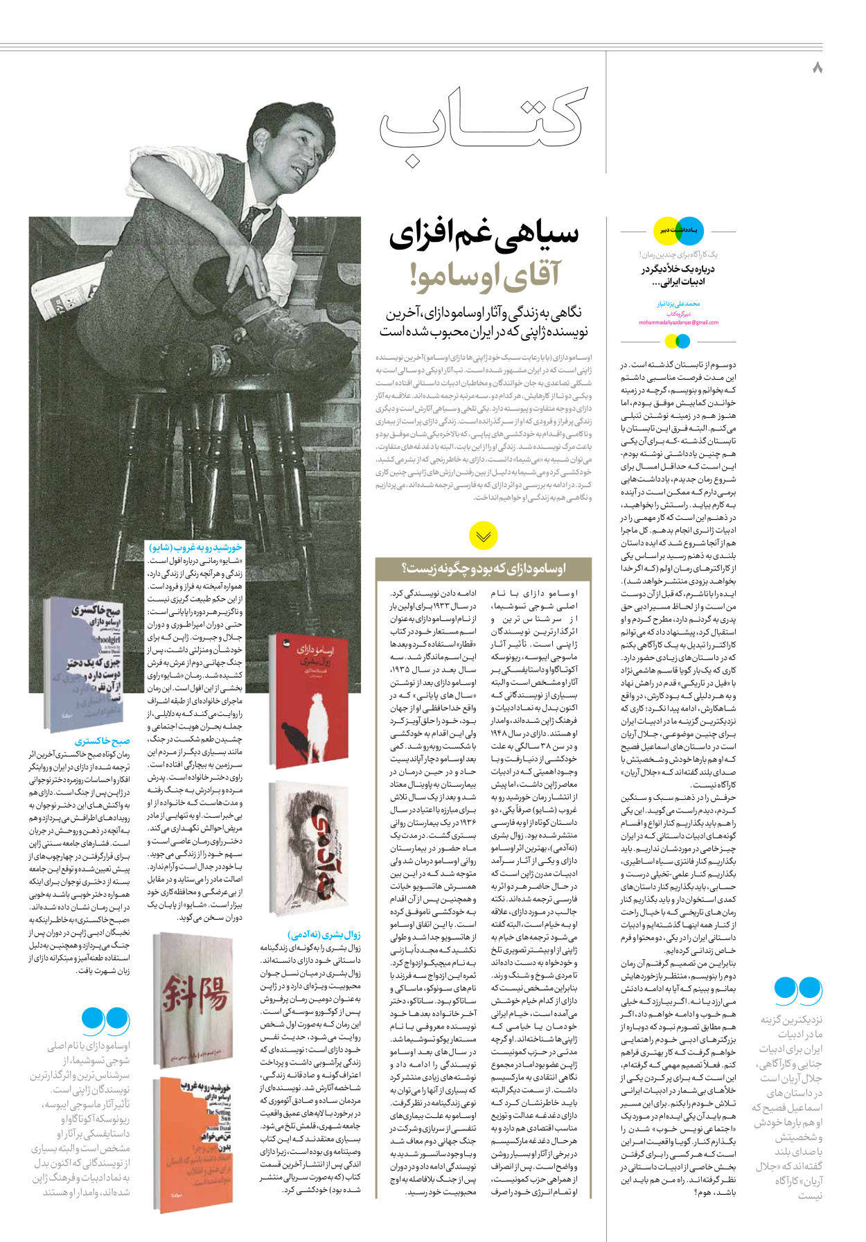 روزنامه ایران - ویژه نامه جمعه ۳۹ - ۰۲ شهریور ۱۴۰۲ - صفحه ۸