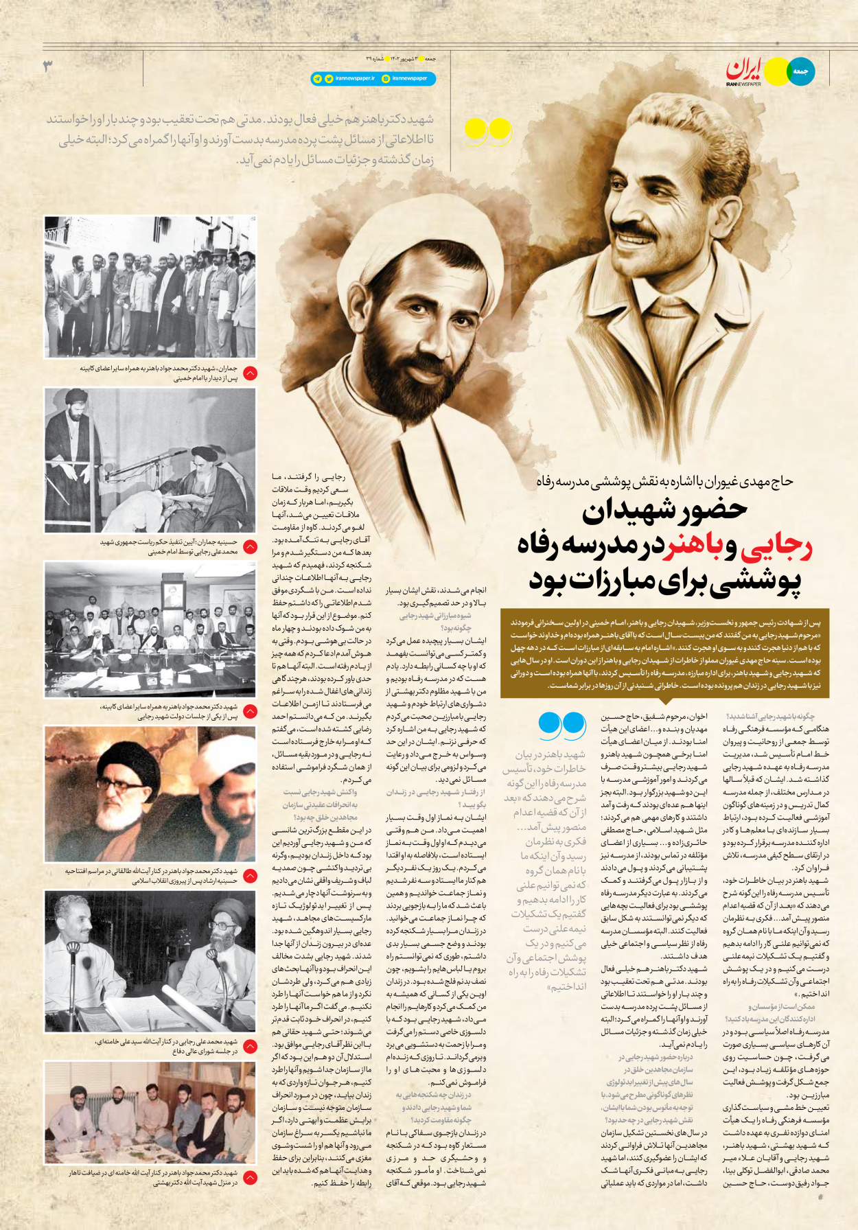 روزنامه ایران - ویژه نامه جمعه ۳۹ - ۰۲ شهریور ۱۴۰۲ - صفحه ۳