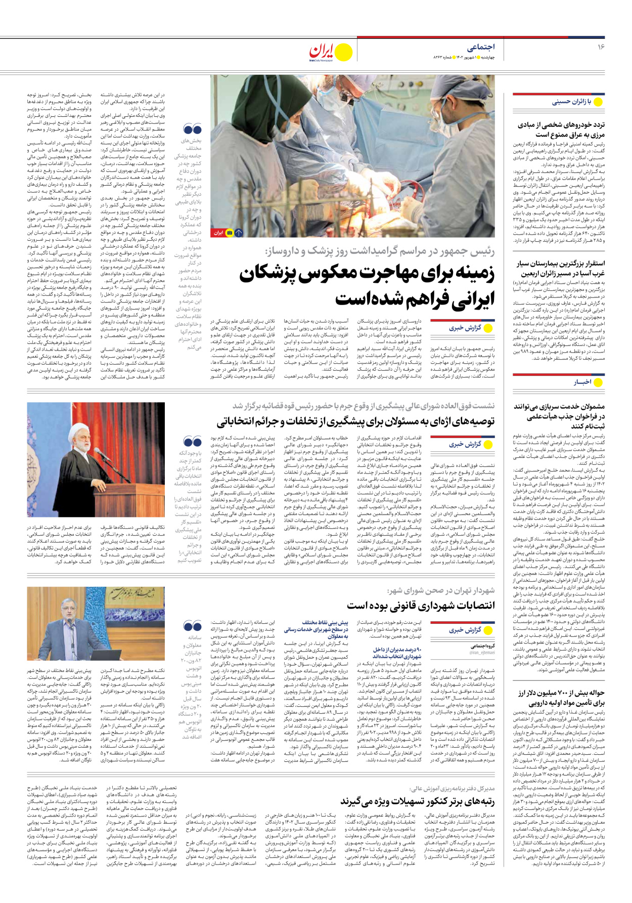روزنامه ایران - شماره هشت هزار و دویست و شصت و سه - ۰۱ شهریور ۱۴۰۲ - صفحه ۱۶