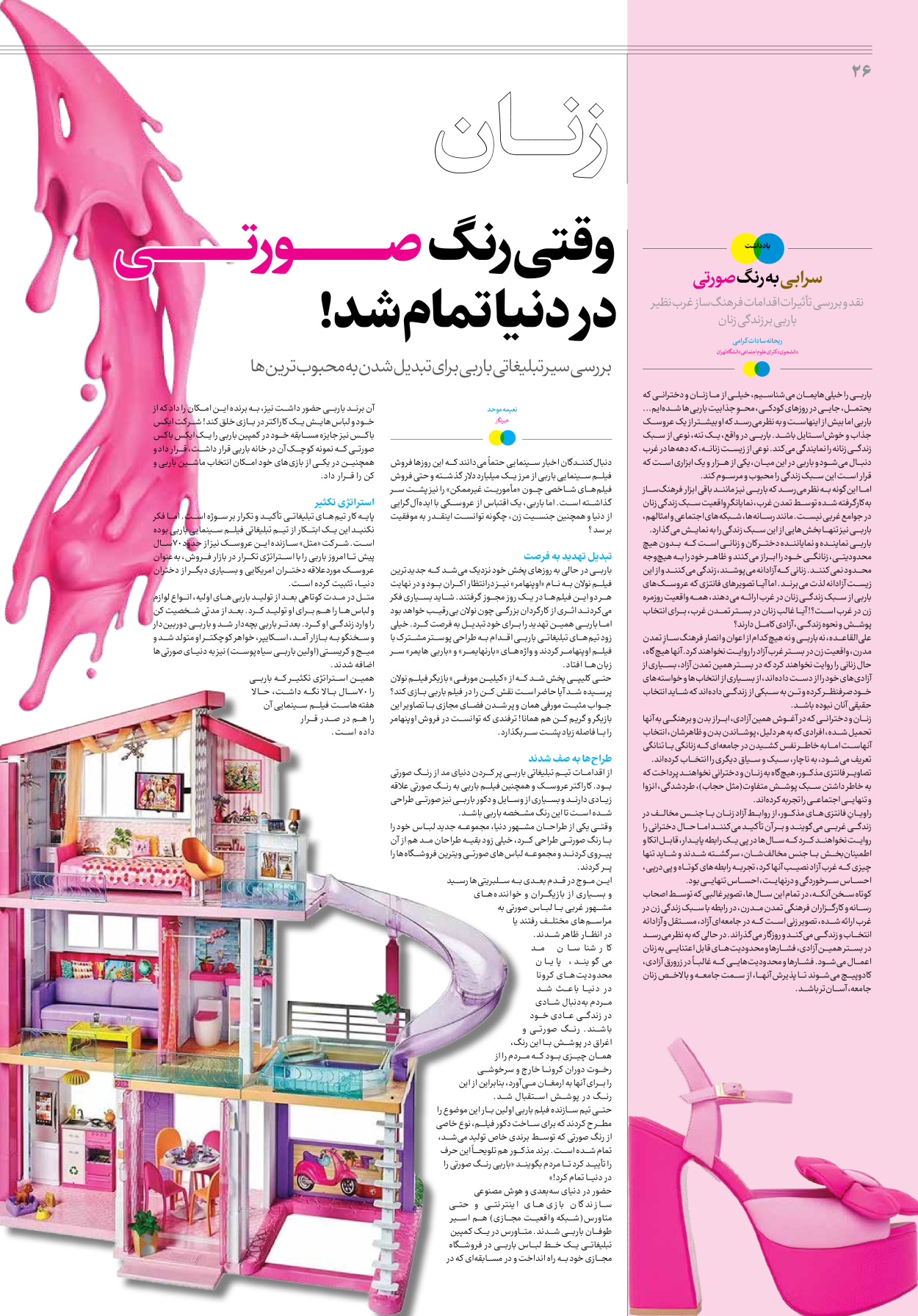روزنامه ایران - ویژه نامه جمعه ۳۹ - ۰۲ شهریور ۱۴۰۲ - صفحه ۲۶