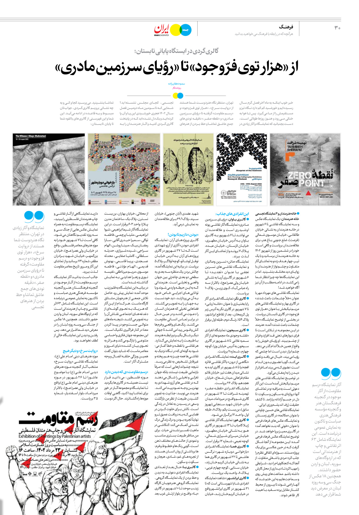 روزنامه ایران - ویژه نامه جمعه ۳۹ - ۰۲ شهریور ۱۴۰۲ - صفحه ۳۰
