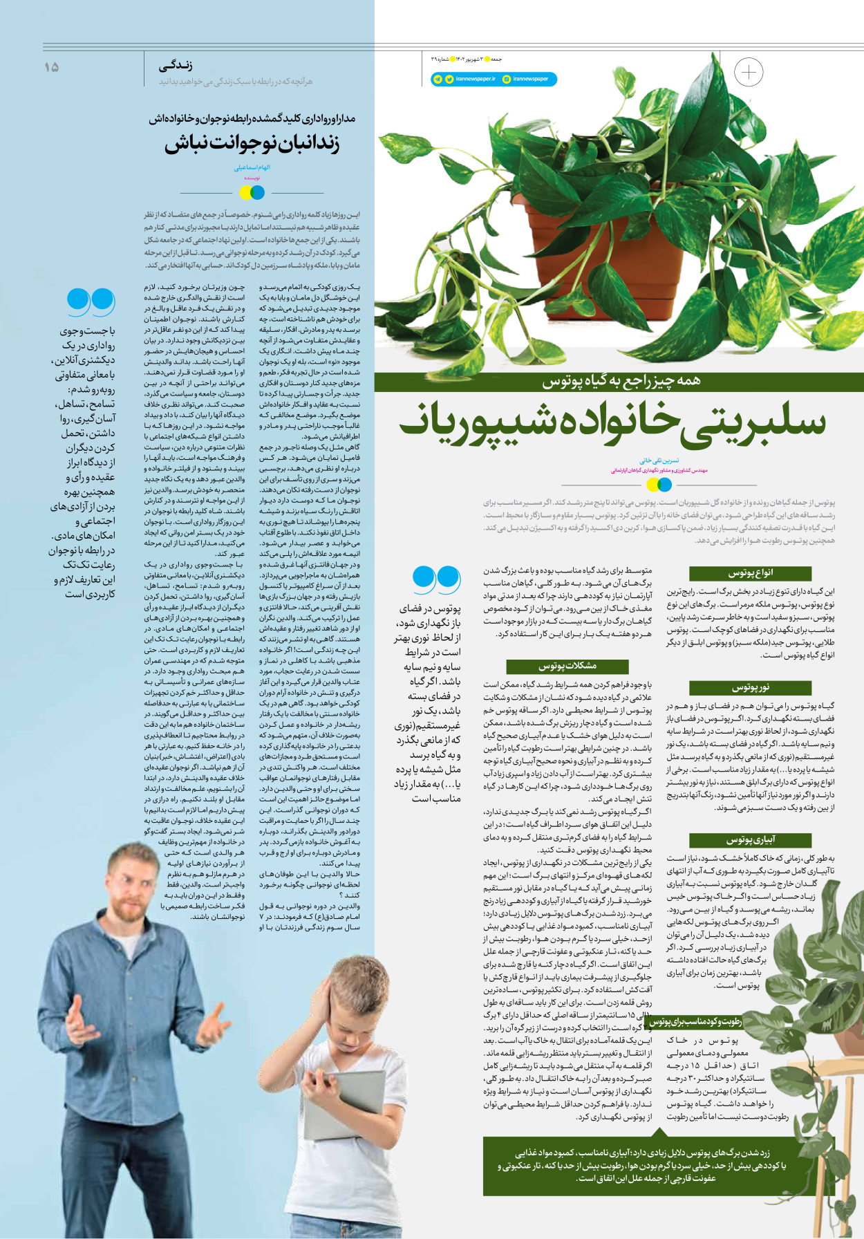 روزنامه ایران - ویژه نامه جمعه ۳۹ - ۰۲ شهریور ۱۴۰۲ - صفحه ۱۵