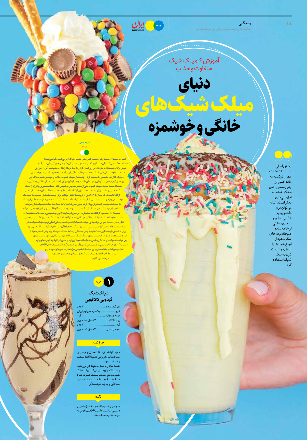 روزنامه ایران - ویژه نامه جمعه ۳۹ - ۰۲ شهریور ۱۴۰۲ - صفحه ۱۸
