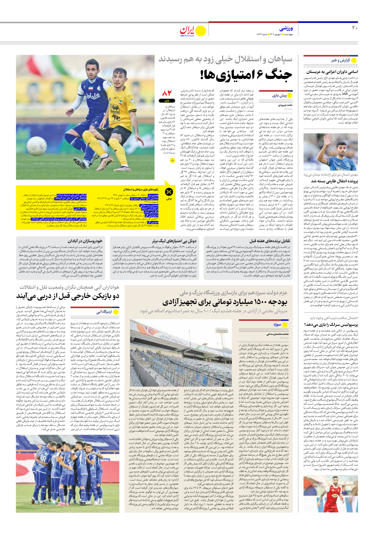 روزنامه ایران - شماره هشت هزار و دویست و شصت و سه - ۰۱ شهریور ۱۴۰۲ - صفحه ۲۰