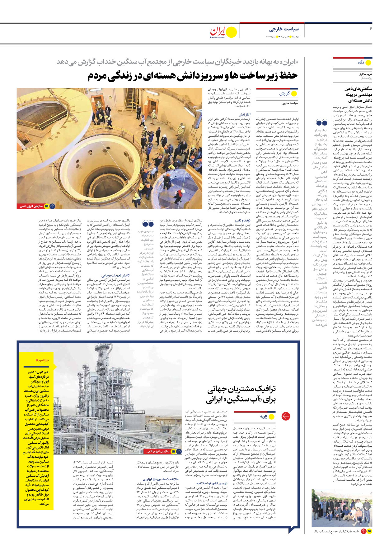 روزنامه ایران - شماره هشت هزار و دویست و شصت و سه - ۰۱ شهریور ۱۴۰۲ - صفحه ۶