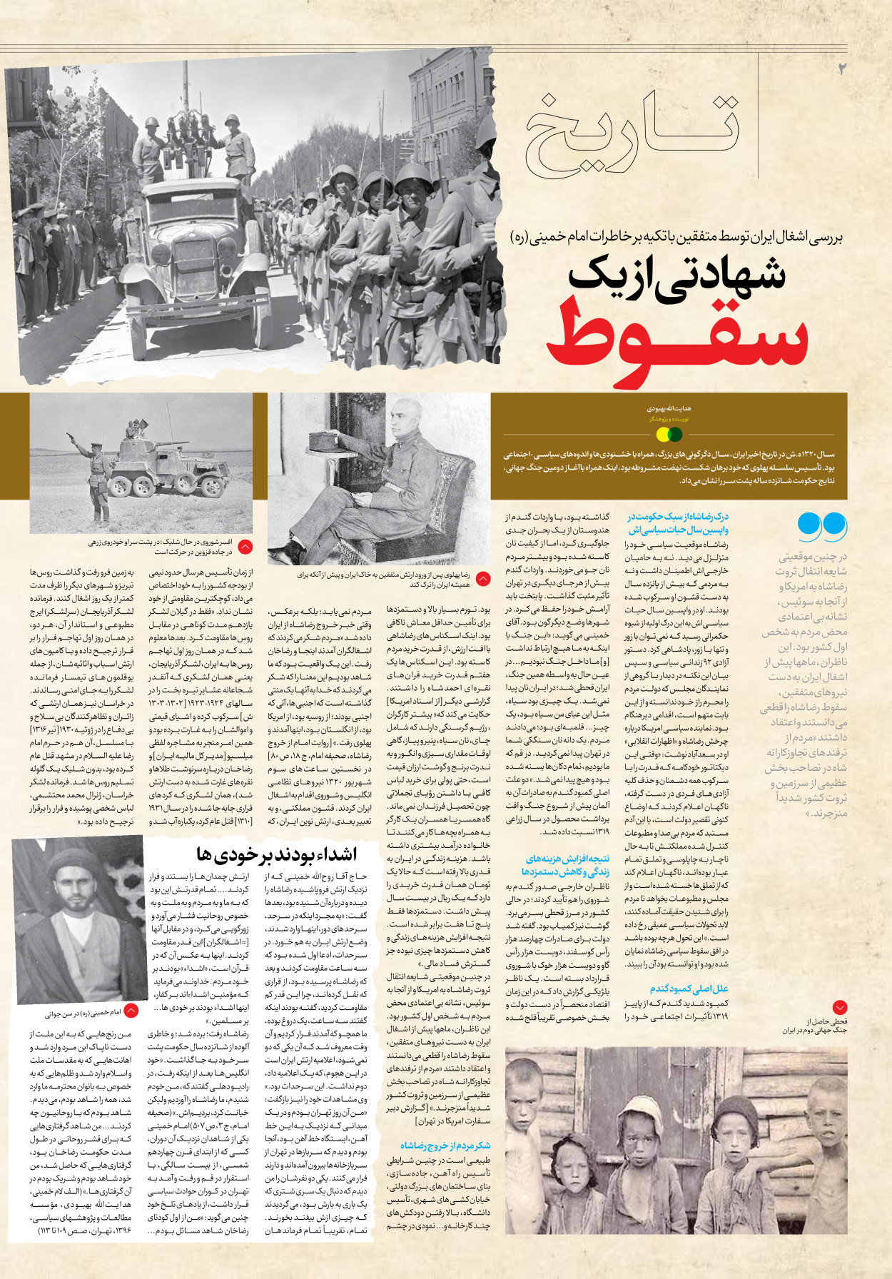 روزنامه ایران - ویژه نامه جمعه ۳۹ - ۰۲ شهریور ۱۴۰۲ - صفحه ۲
