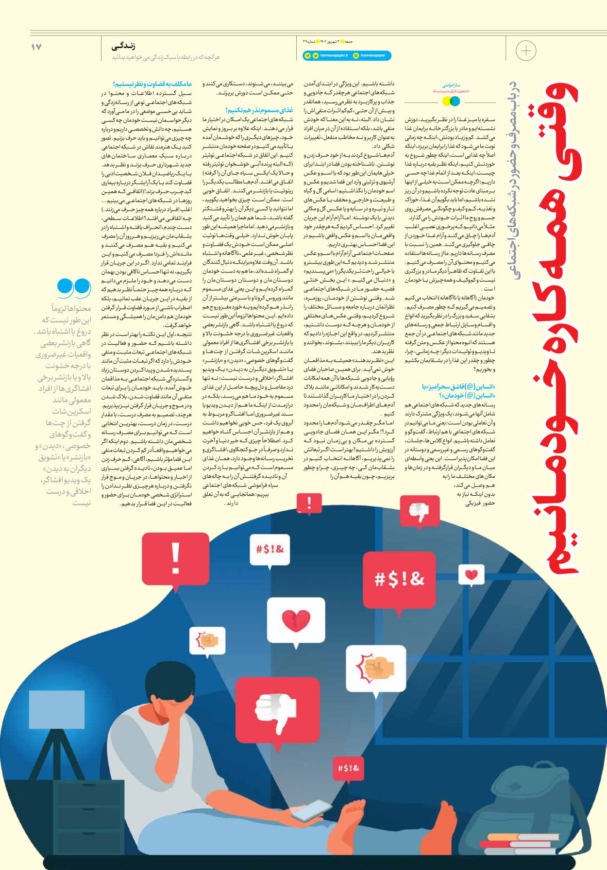 روزنامه ایران - ویژه نامه جمعه ۳۹ - ۰۲ شهریور ۱۴۰۲ - صفحه ۱۷