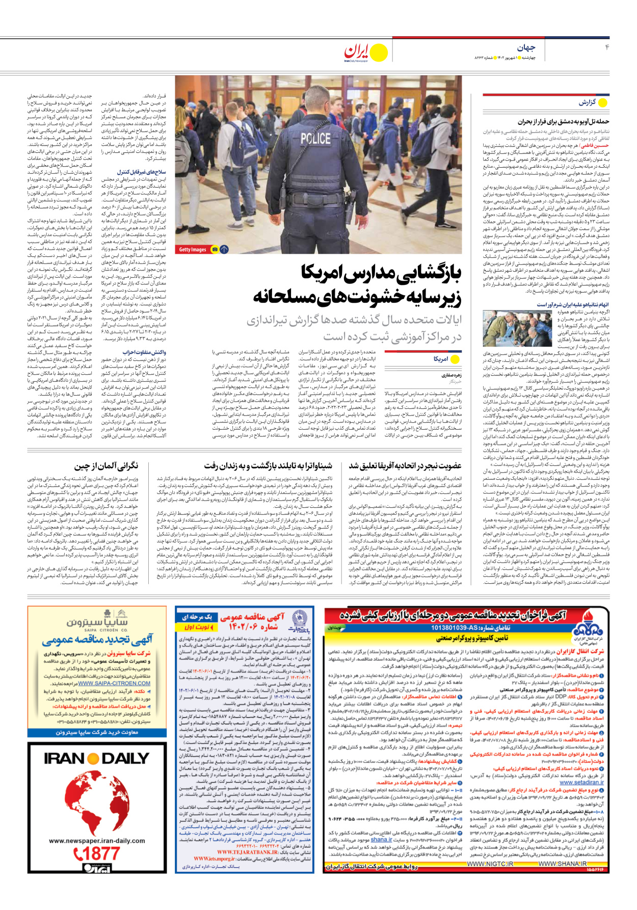 روزنامه ایران - شماره هشت هزار و دویست و شصت و سه - ۰۱ شهریور ۱۴۰۲ - صفحه ۴