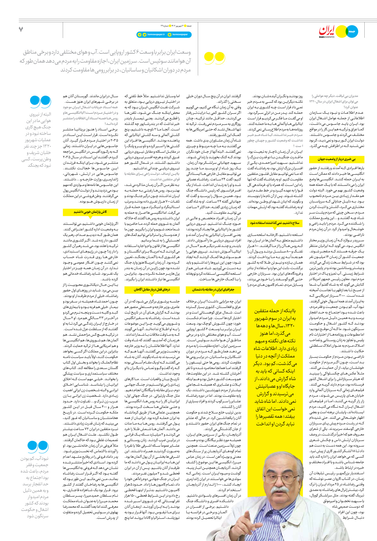روزنامه ایران - ویژه نامه جمعه ۳۹ - ۰۲ شهریور ۱۴۰۲ - صفحه ۷