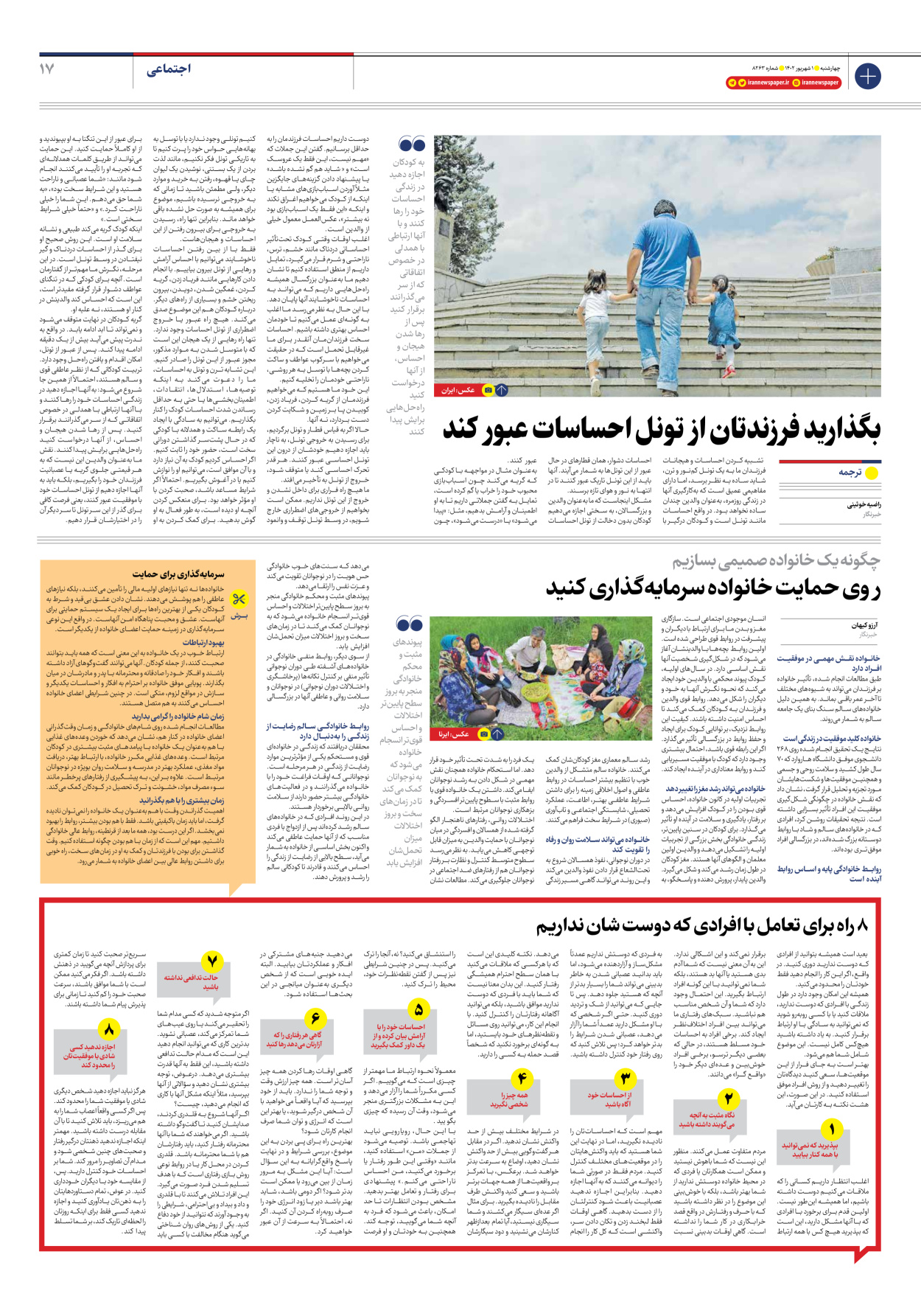 روزنامه ایران - شماره هشت هزار و دویست و شصت و سه - ۰۱ شهریور ۱۴۰۲ - صفحه ۱۷