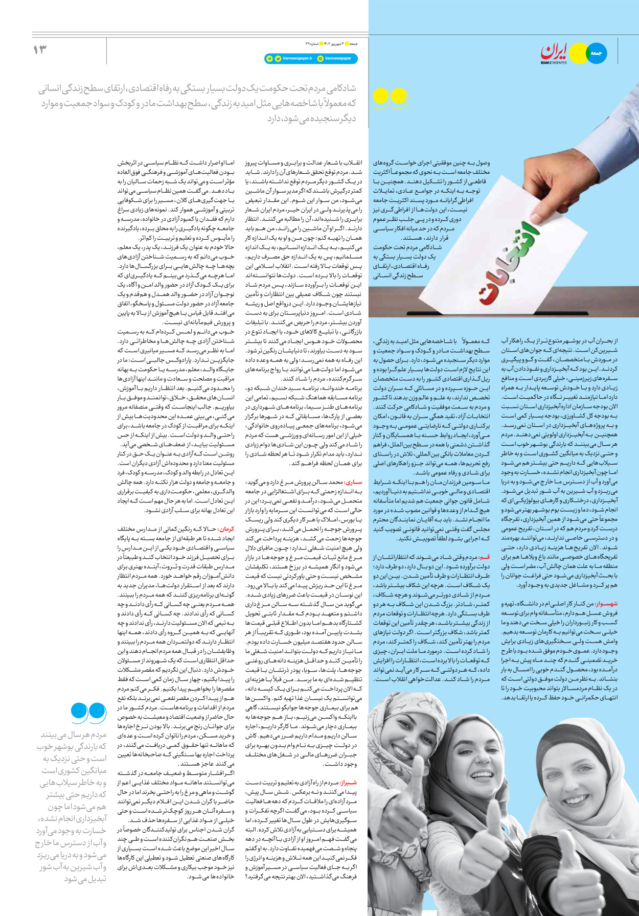 روزنامه ایران - ویژه نامه جمعه ۳۹ - ۰۲ شهریور ۱۴۰۲ - صفحه ۱۳