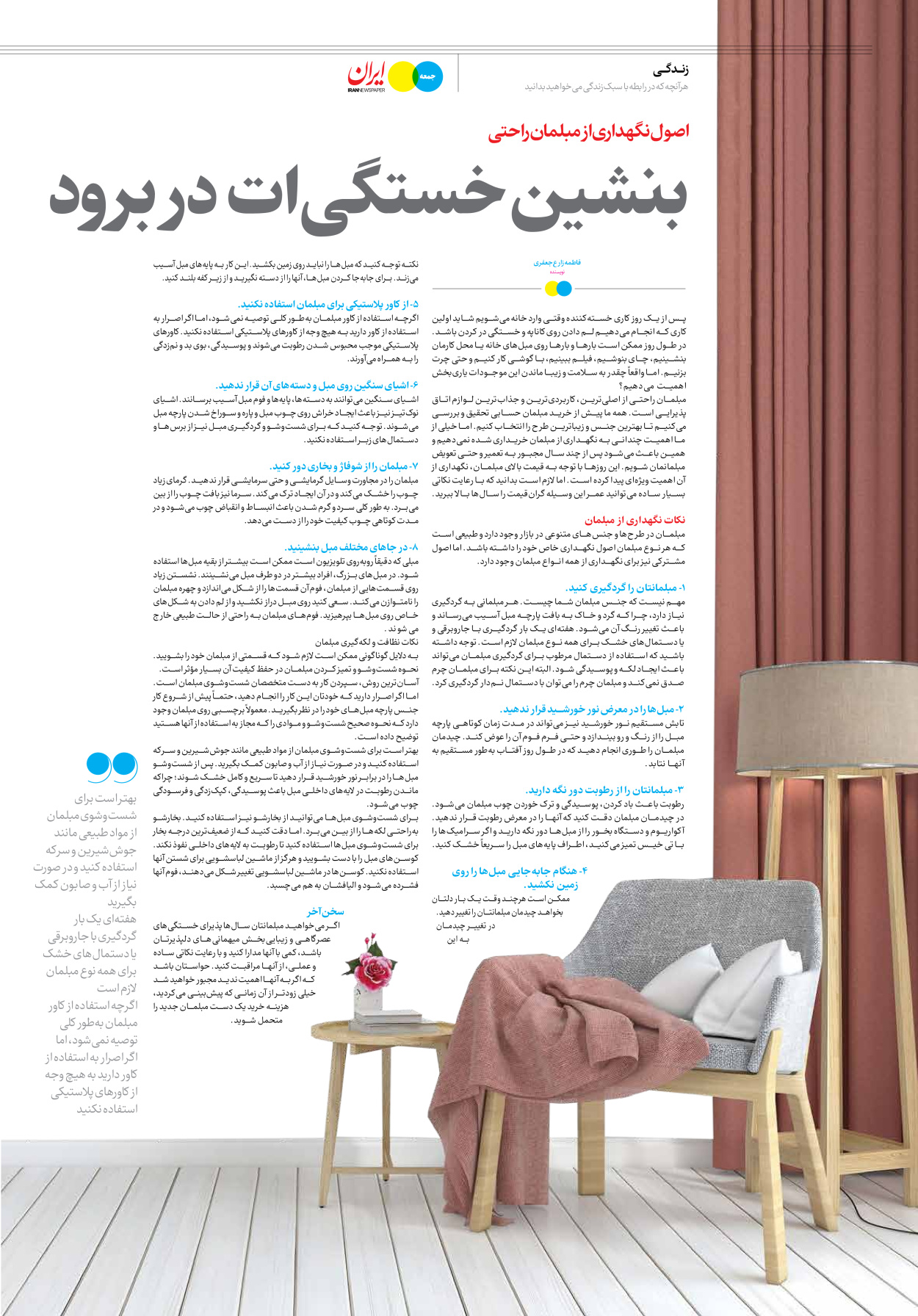 روزنامه ایران - ویژه نامه جمعه ۳۹ - ۰۲ شهریور ۱۴۰۲ - صفحه ۱۶