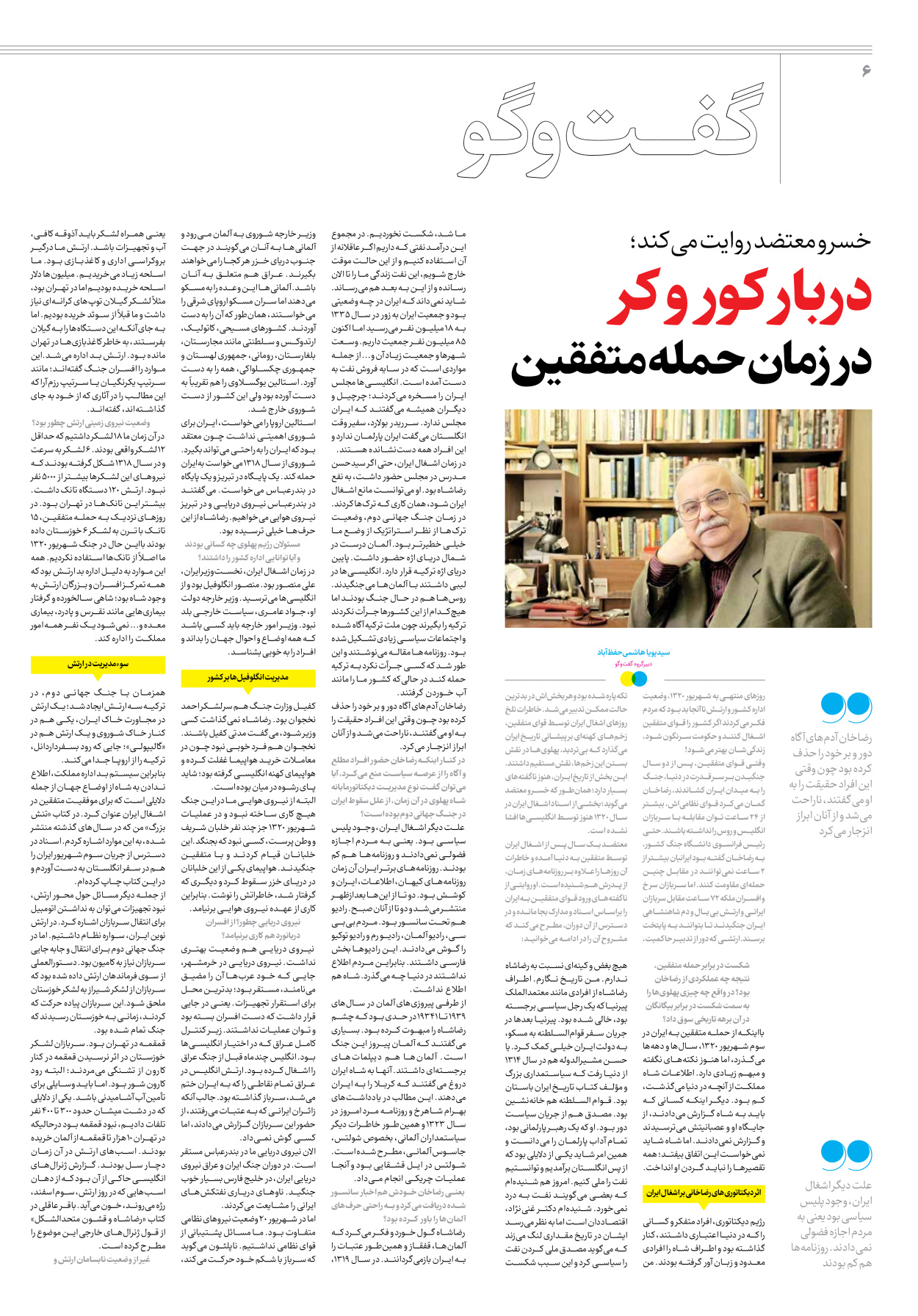 روزنامه ایران - ویژه نامه جمعه ۳۹ - ۰۲ شهریور ۱۴۰۲ - صفحه ۶