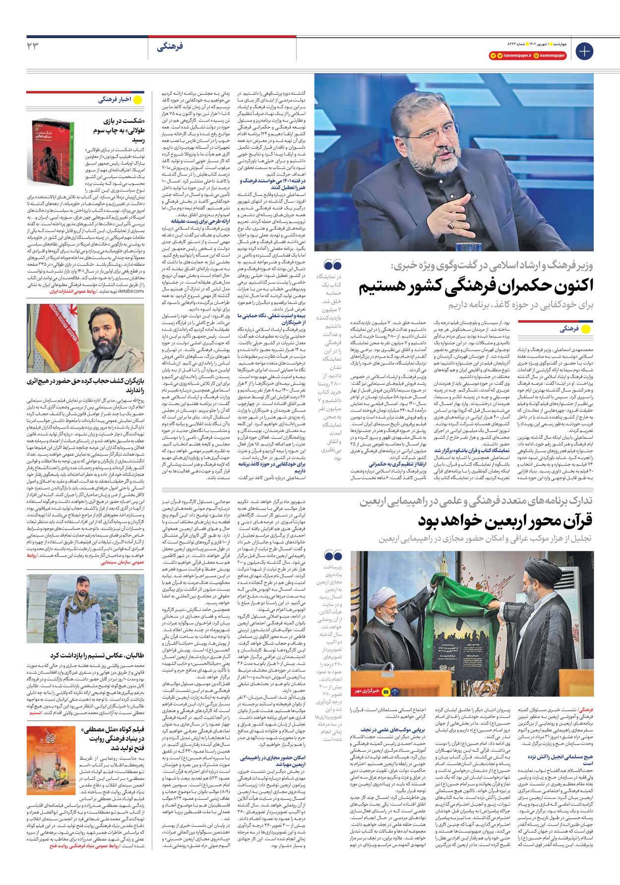 روزنامه ایران - شماره هشت هزار و دویست و شصت و سه - ۰۱ شهریور ۱۴۰۲ - صفحه ۲۳