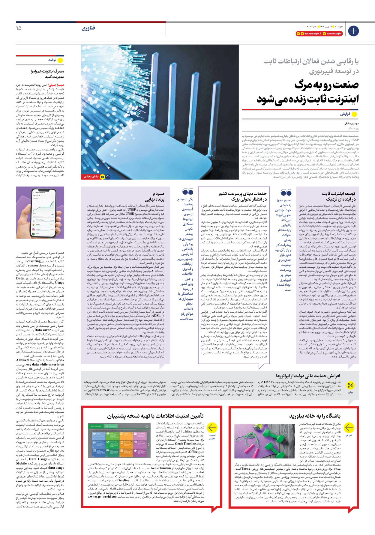 روزنامه ایران - شماره هشت هزار و دویست و شصت و سه - ۰۱ شهریور ۱۴۰۲ - صفحه ۱۵