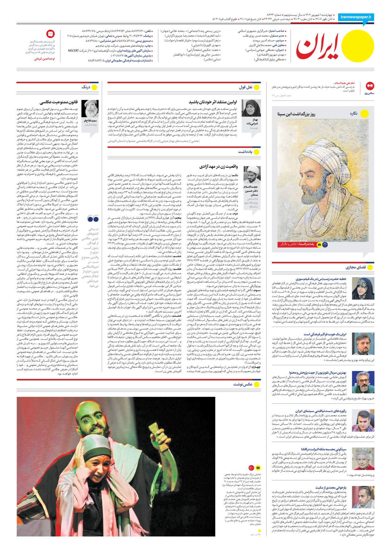 روزنامه ایران - شماره هشت هزار و دویست و شصت و سه - ۰۱ شهریور ۱۴۰۲ - صفحه ۲۴