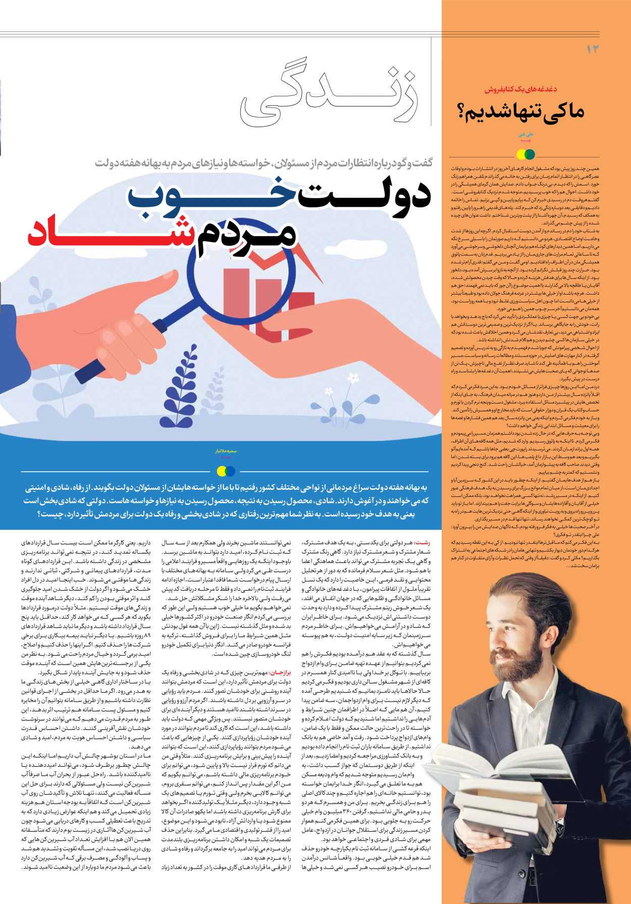 روزنامه ایران - ویژه نامه جمعه ۳۹ - ۰۲ شهریور ۱۴۰۲ - صفحه ۱۲