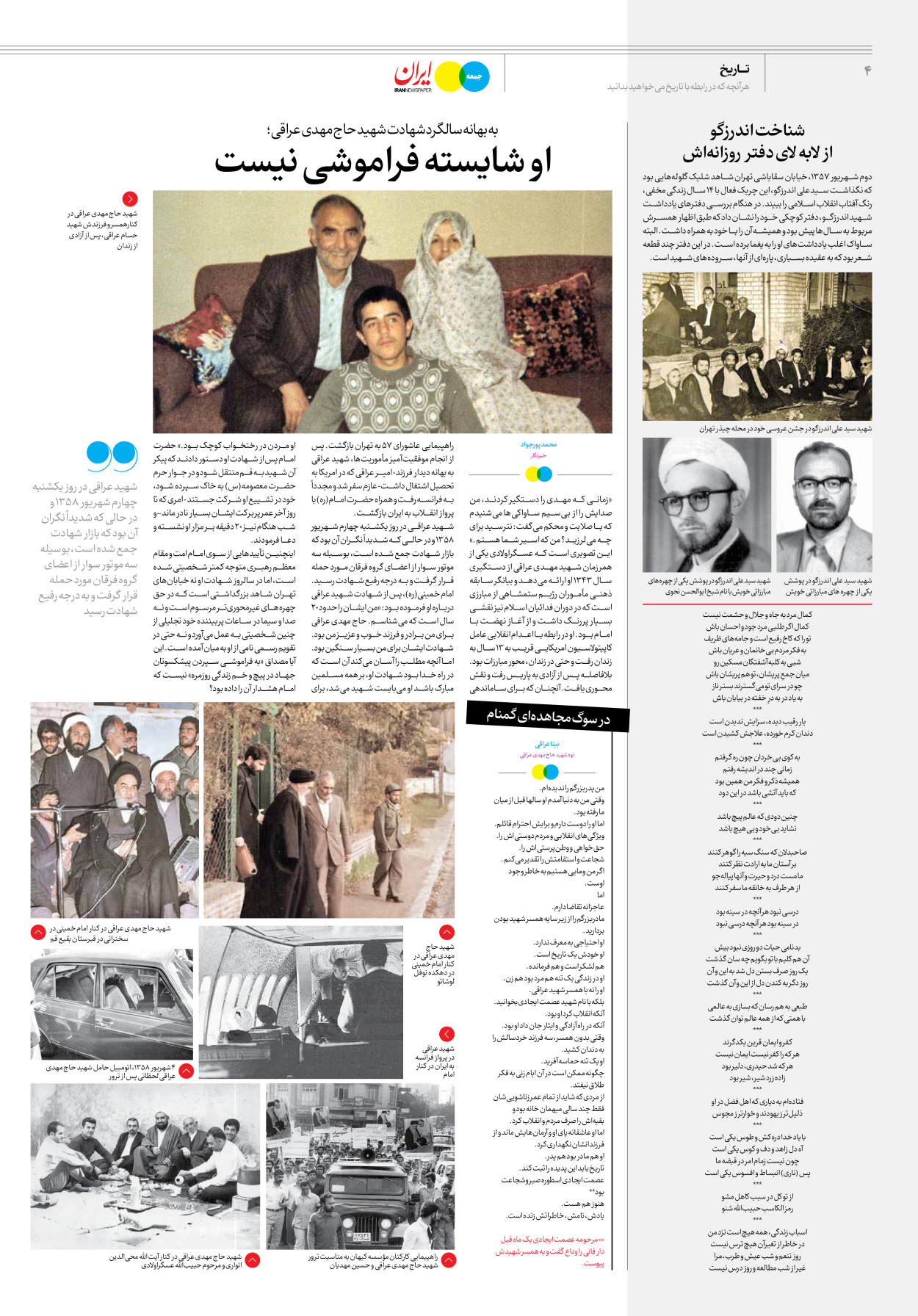 روزنامه ایران - ویژه نامه جمعه ۳۹ - ۰۲ شهریور ۱۴۰۲ - صفحه ۴