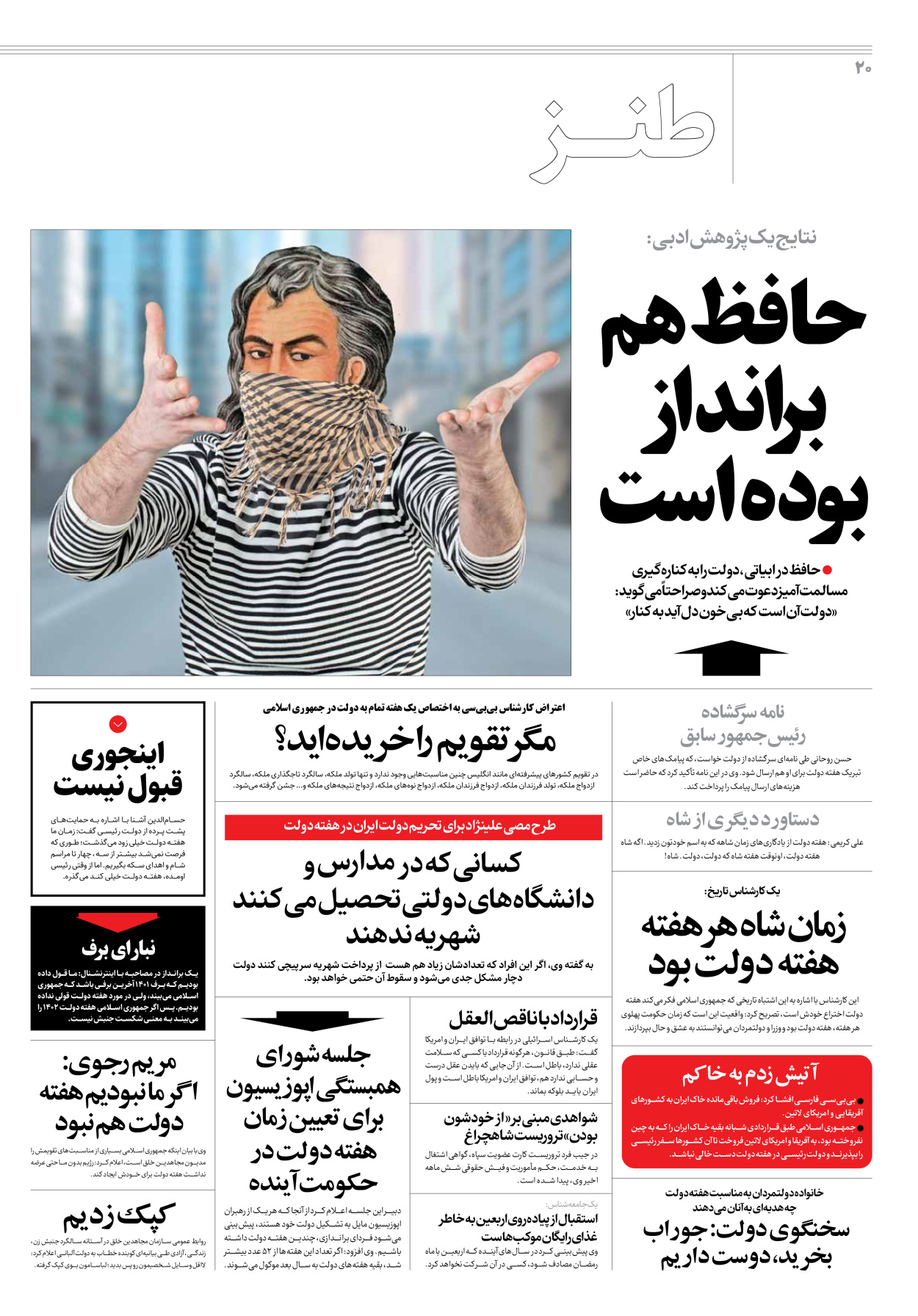روزنامه ایران - ویژه نامه جمعه ۳۹ - ۰۲ شهریور ۱۴۰۲ - صفحه ۲۰