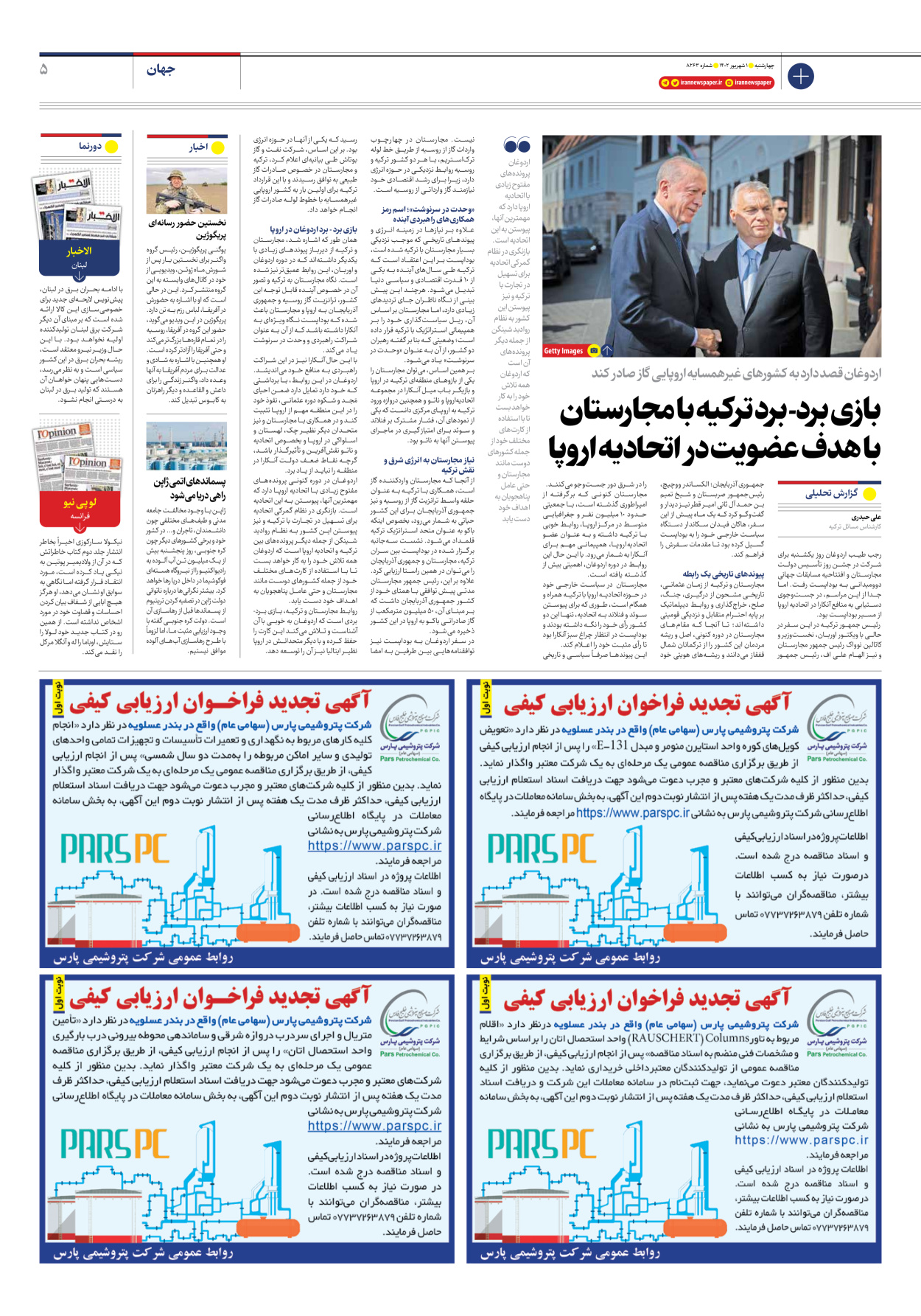 روزنامه ایران - شماره هشت هزار و دویست و شصت و سه - ۰۱ شهریور ۱۴۰۲ - صفحه ۵