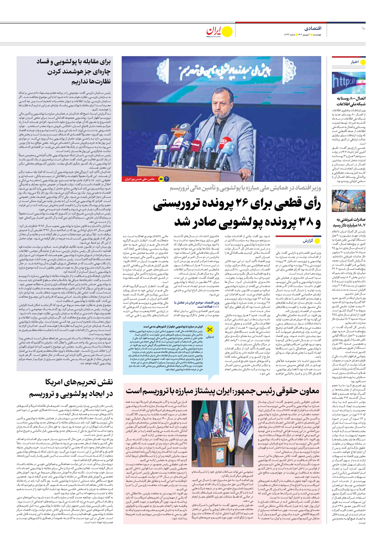 روزنامه ایران - شماره هشت هزار و دویست و شصت و سه - ۰۱ شهریور ۱۴۰۲ - صفحه ۱۰