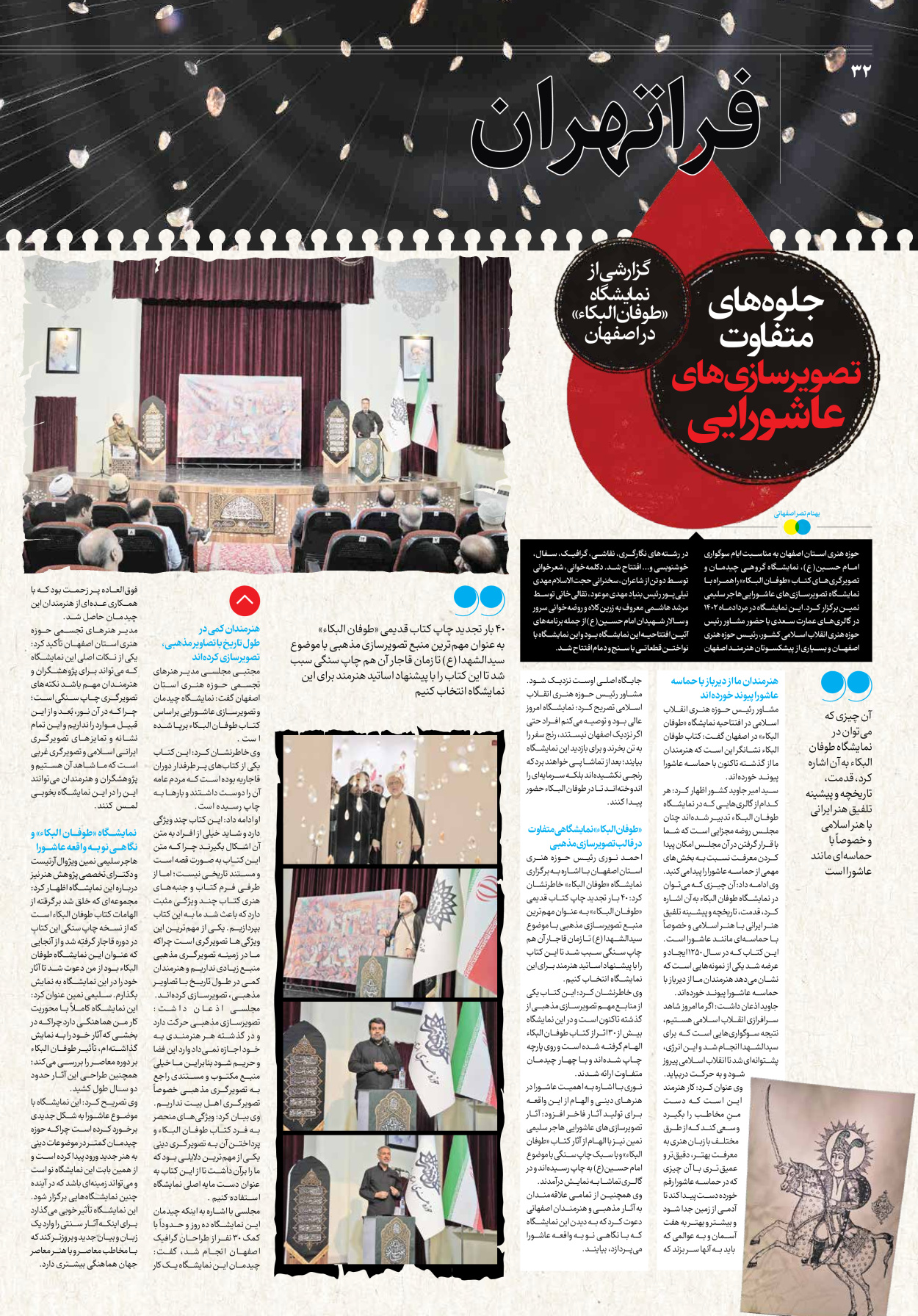 روزنامه ایران - ویژه نامه جمعه ۳۹ - ۰۲ شهریور ۱۴۰۲ - صفحه ۳۲
