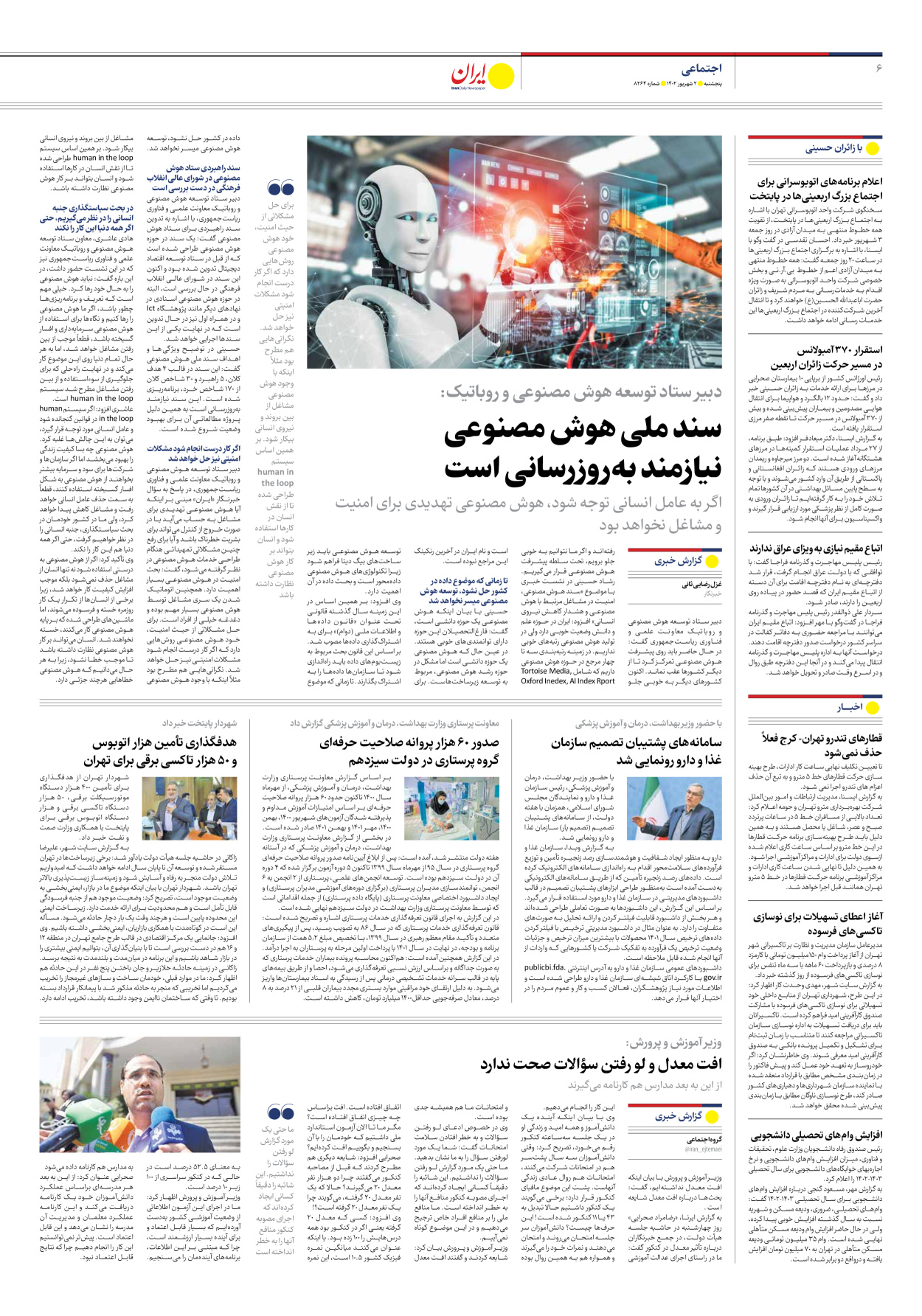 روزنامه ایران - شماره هشت هزار و دویست و شصت و چهار - ۰۲ شهریور ۱۴۰۲ - صفحه ۶